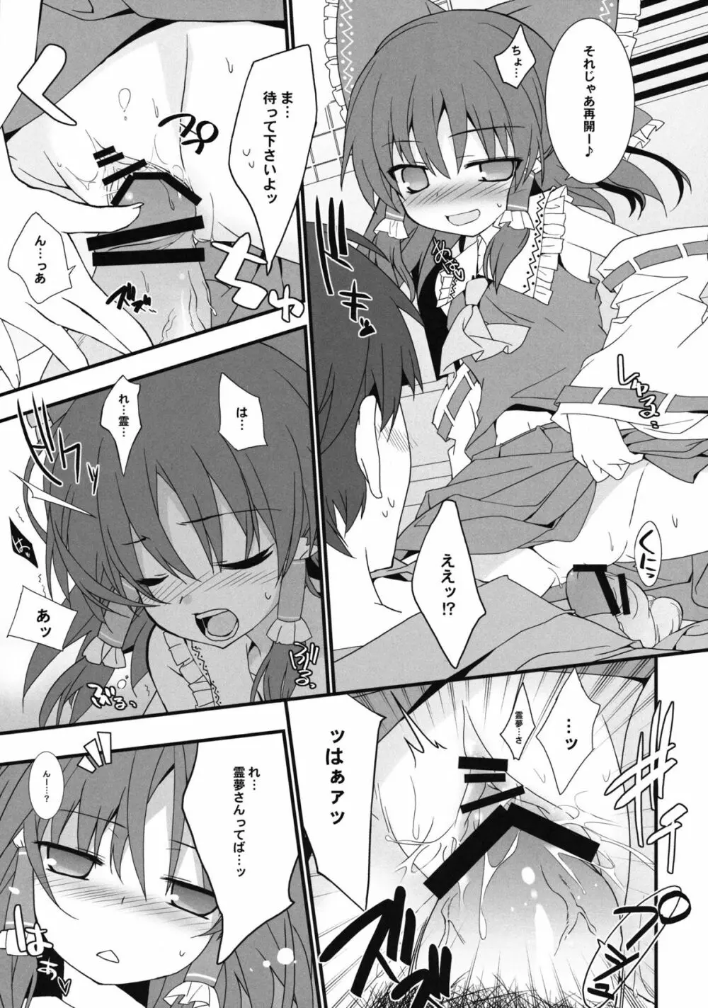 ミコチンちゅうどく Page.8