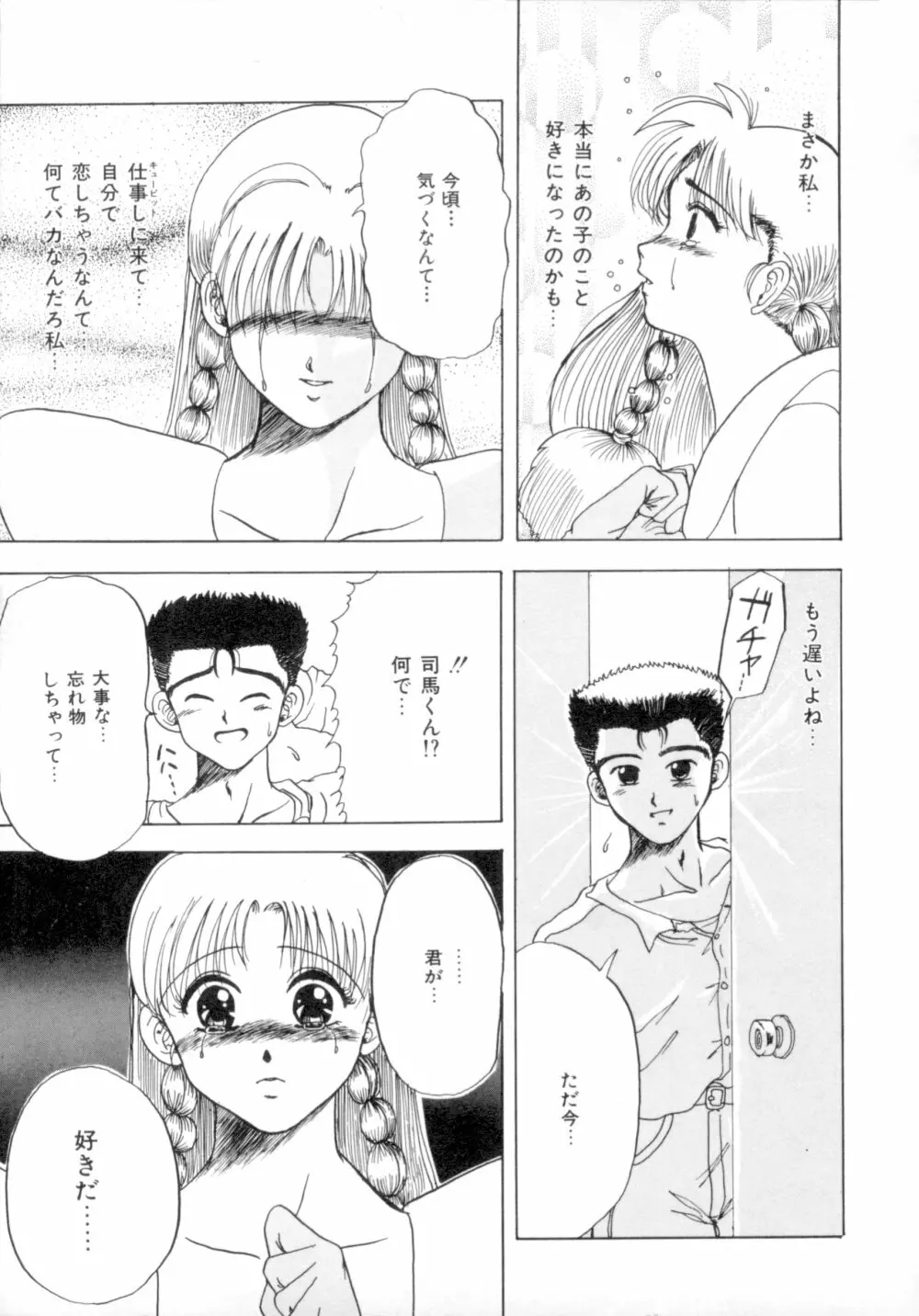 すくらんぶる Age Page.100