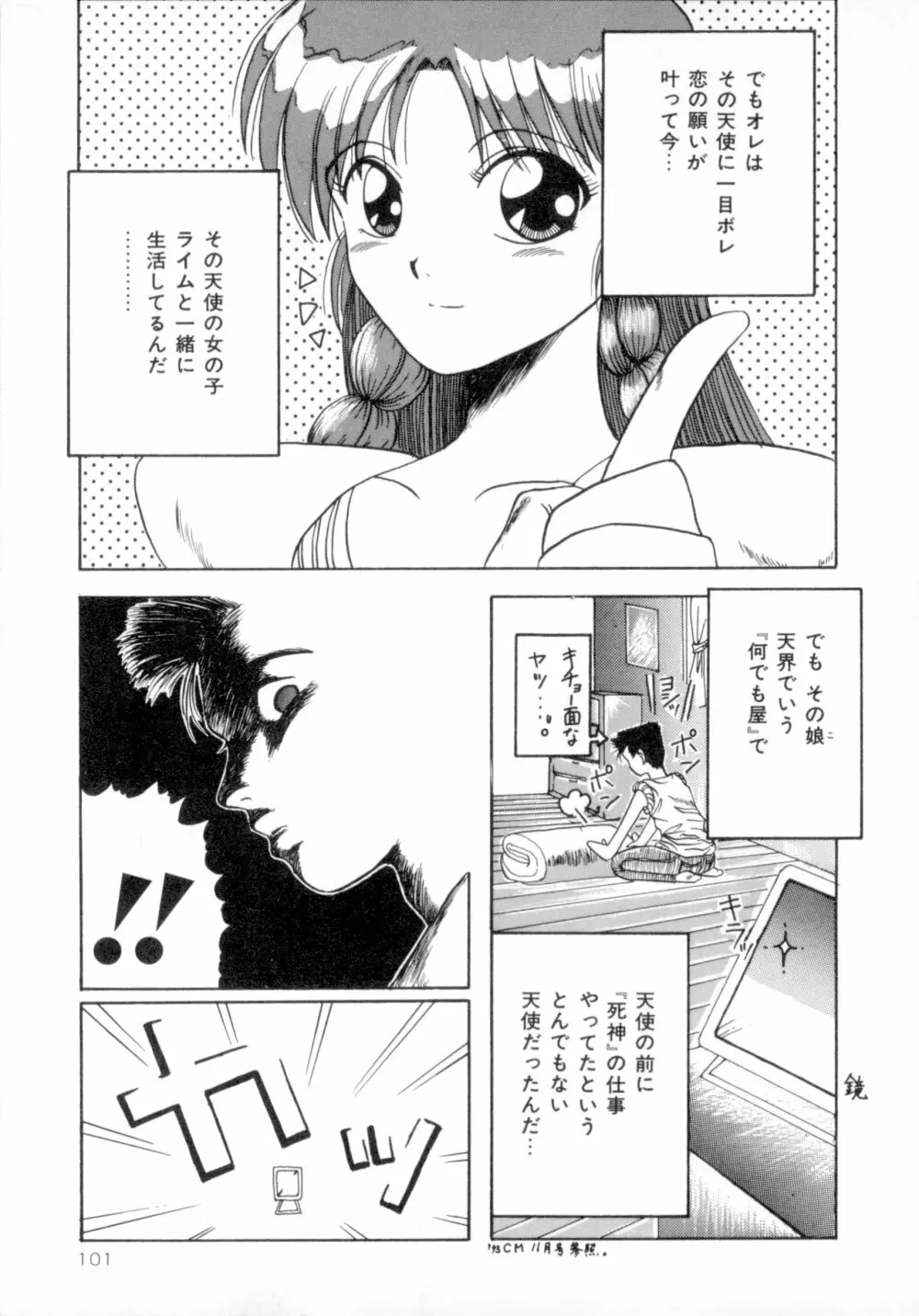 すくらんぶる Age Page.106