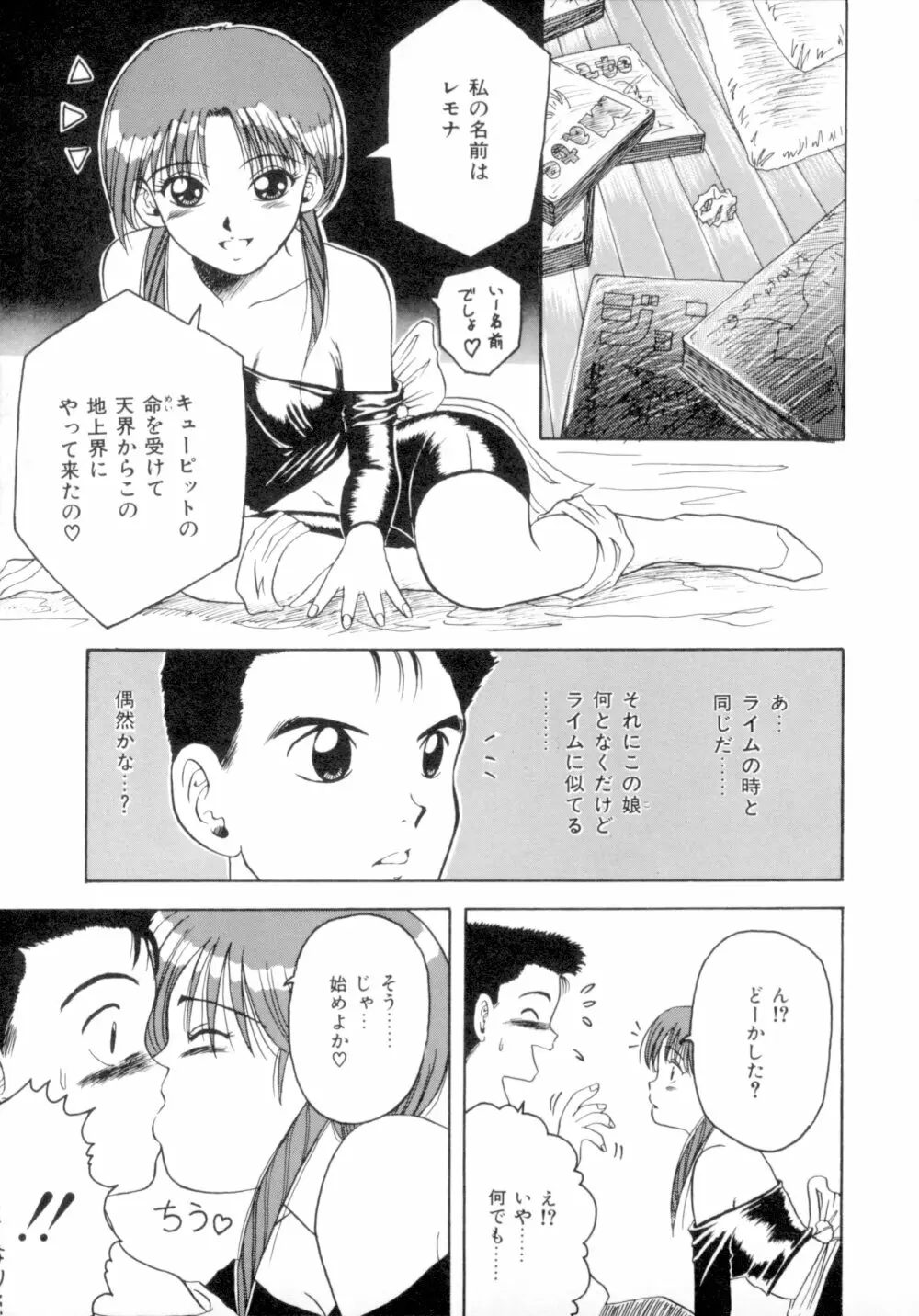 すくらんぶる Age Page.110