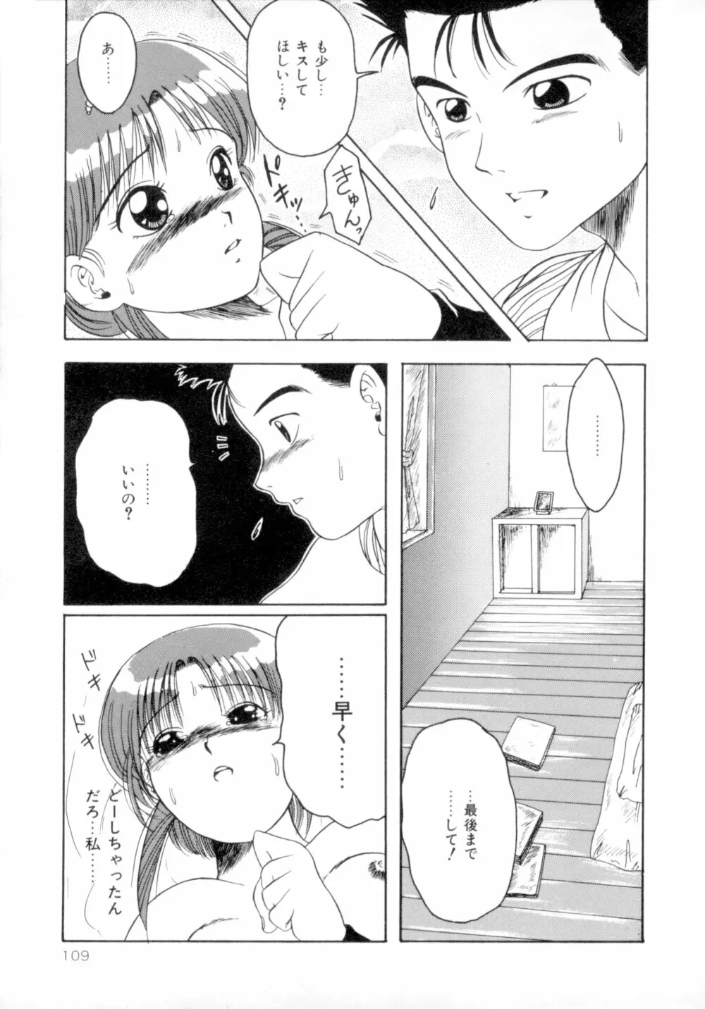 すくらんぶる Age Page.114