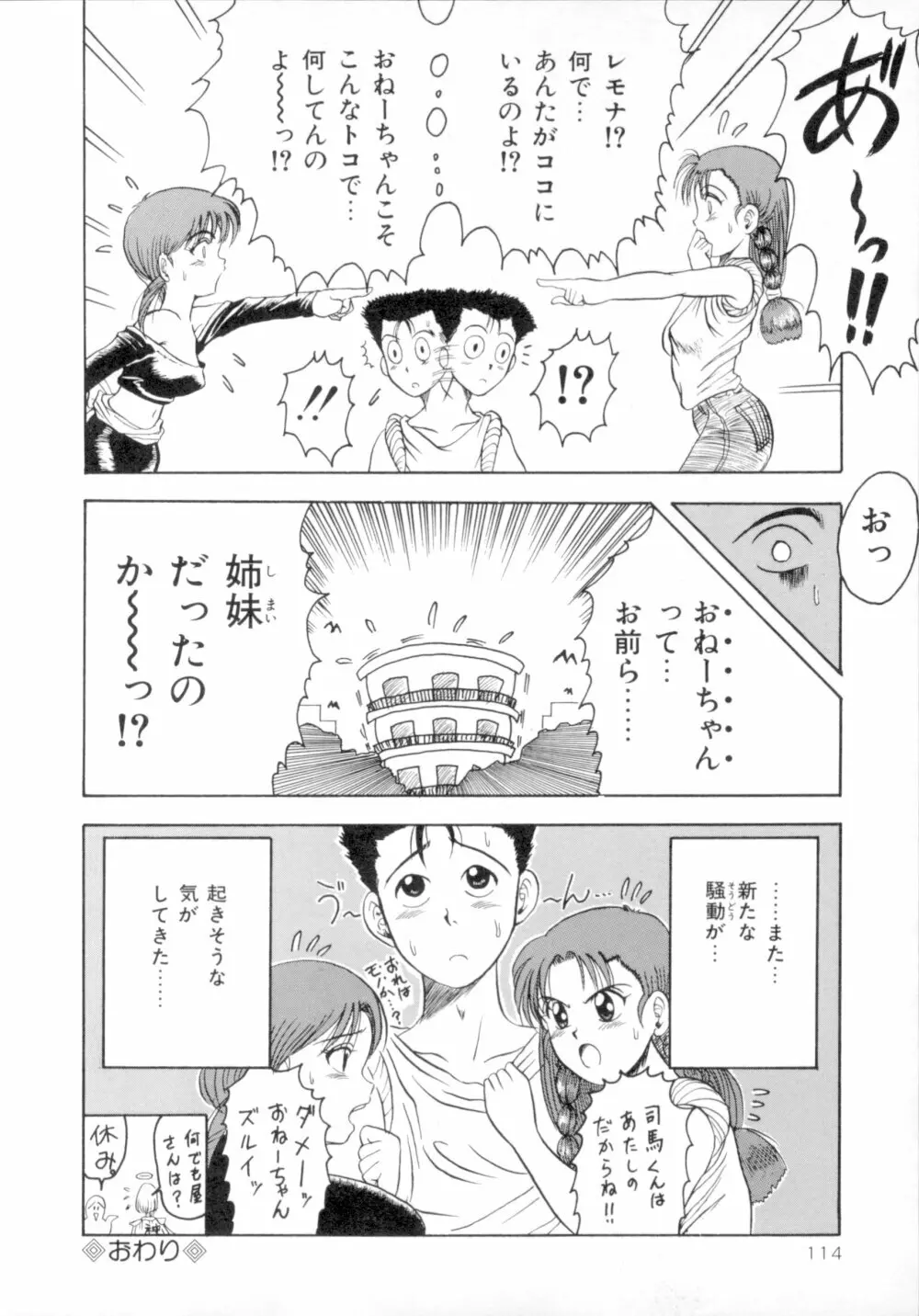 すくらんぶる Age Page.119