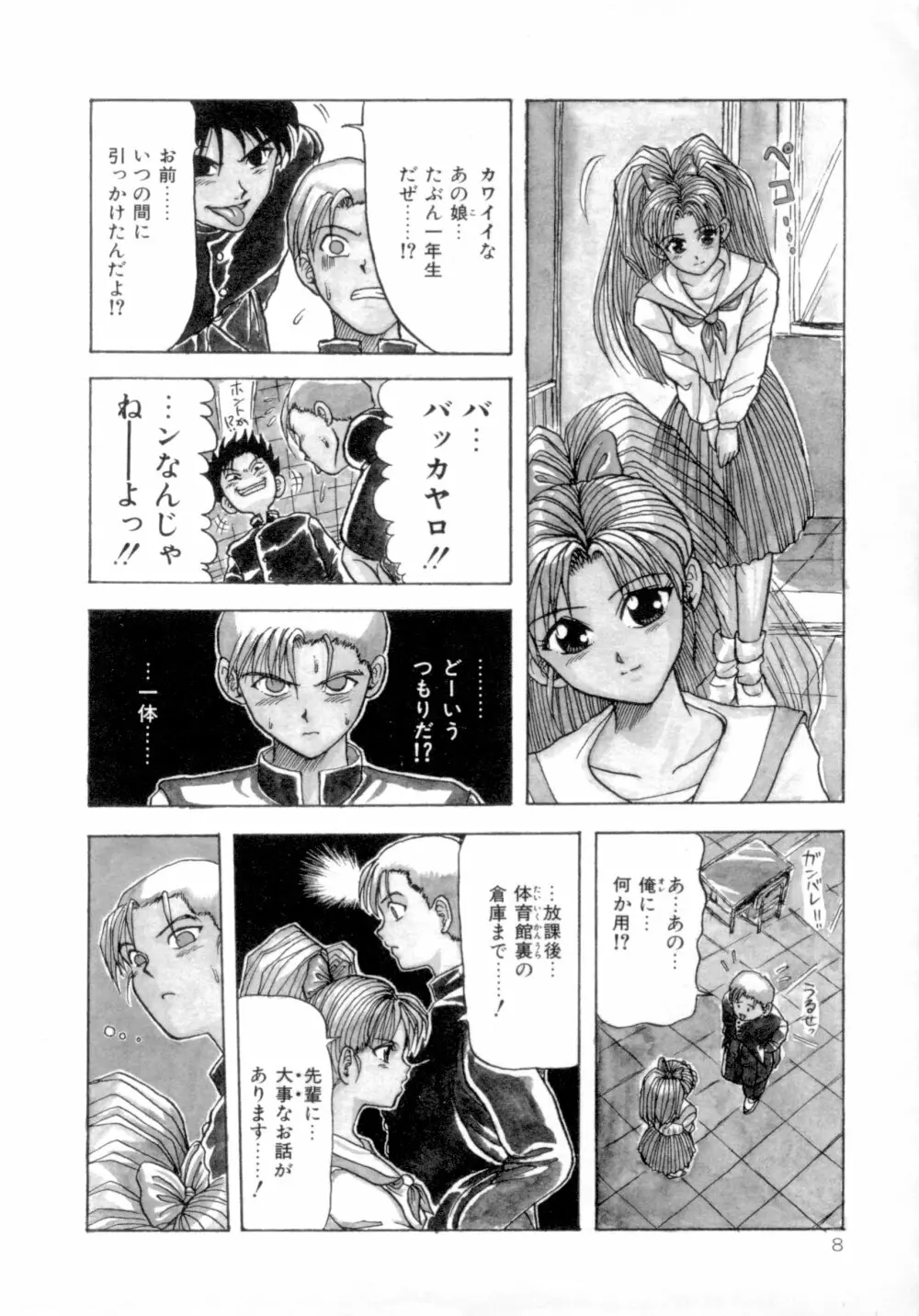 すくらんぶる Age Page.13