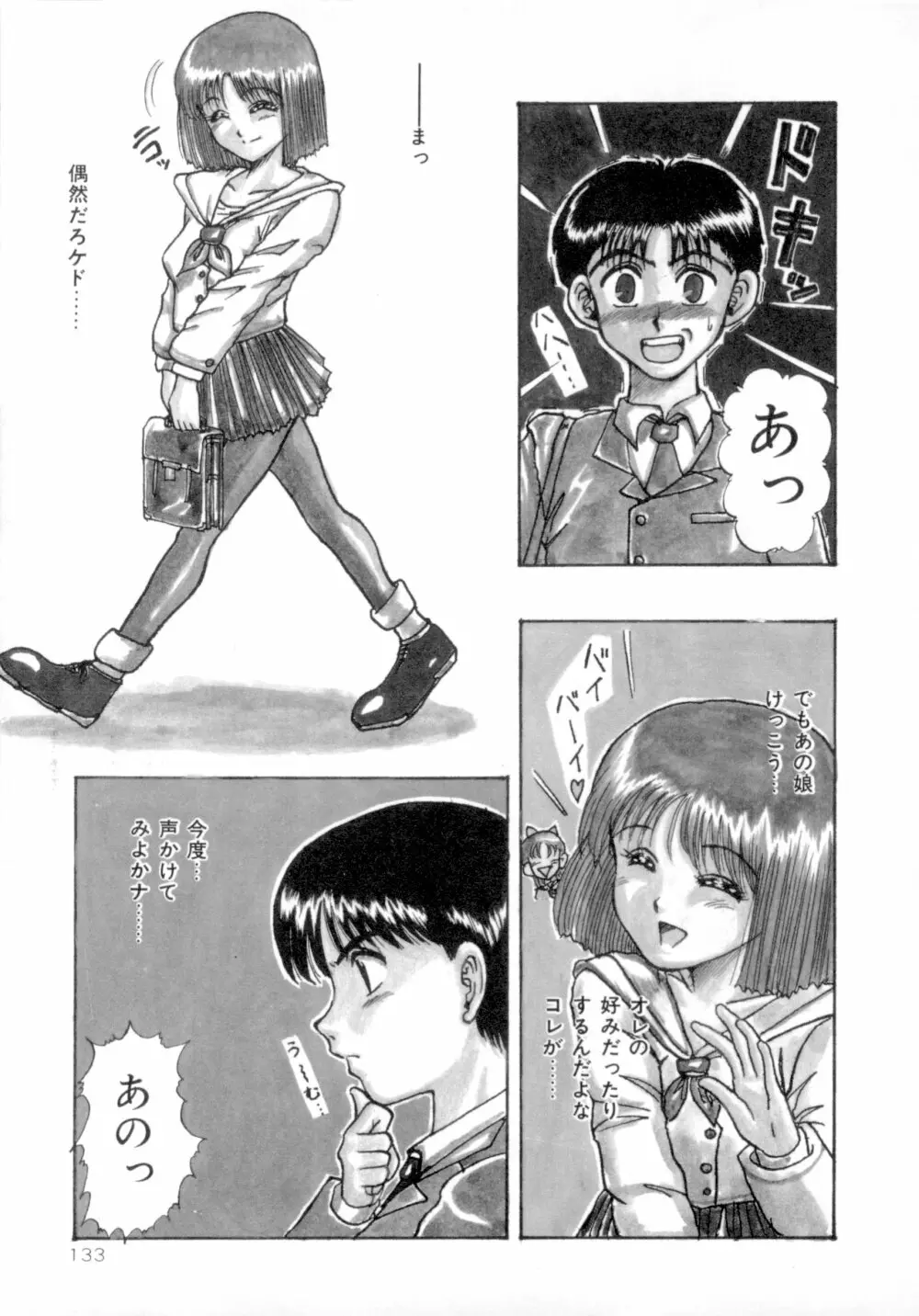 すくらんぶる Age Page.138