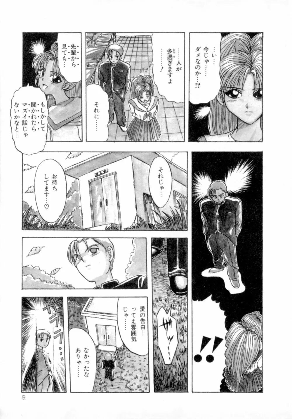 すくらんぶる Age Page.14