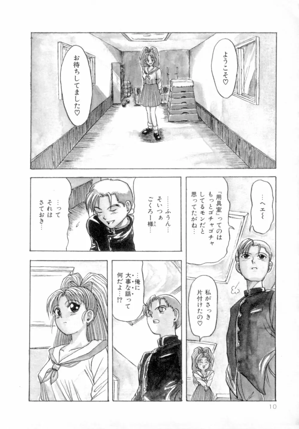 すくらんぶる Age Page.15