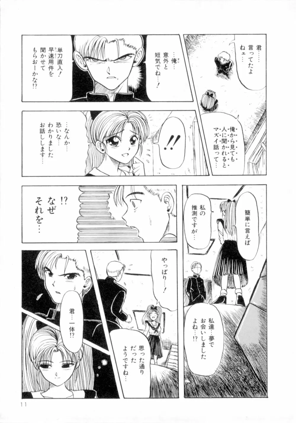 すくらんぶる Age Page.16