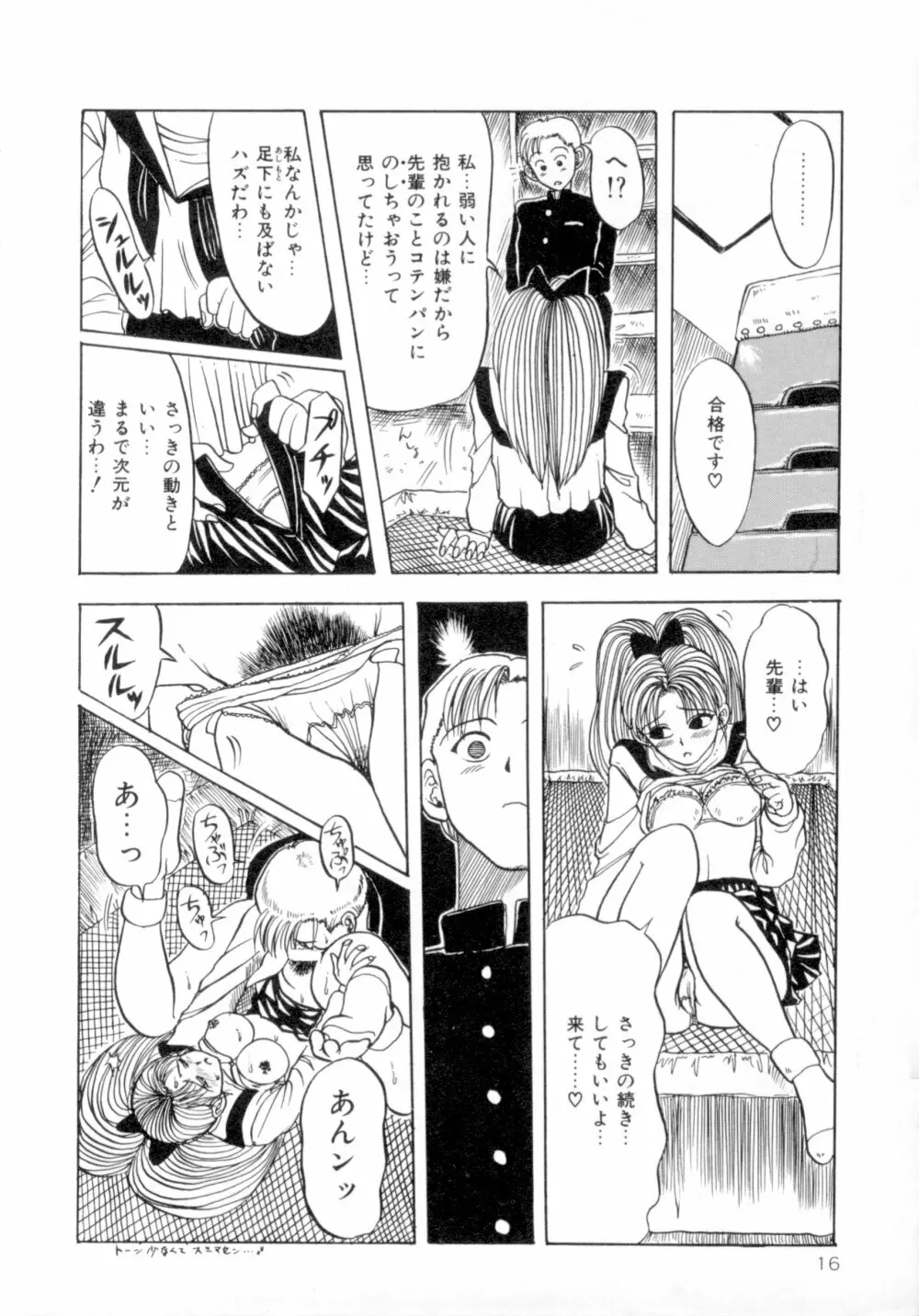 すくらんぶる Age Page.21