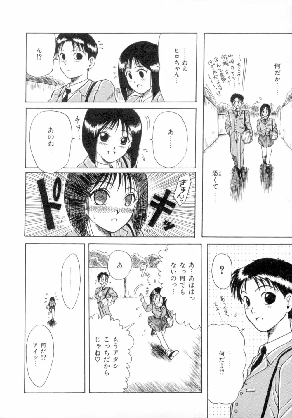 すくらんぶる Age Page.51