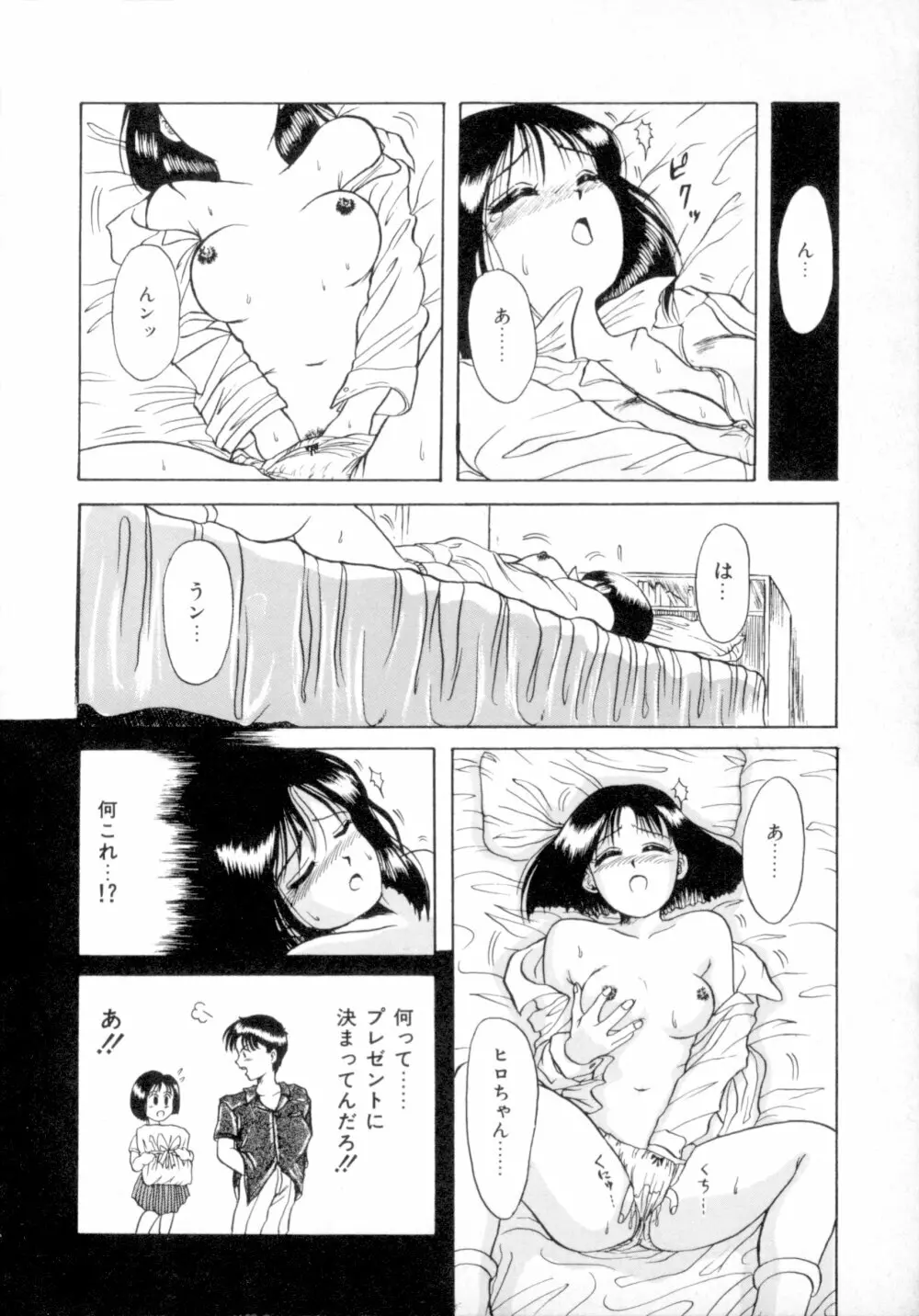 すくらんぶる Age Page.53