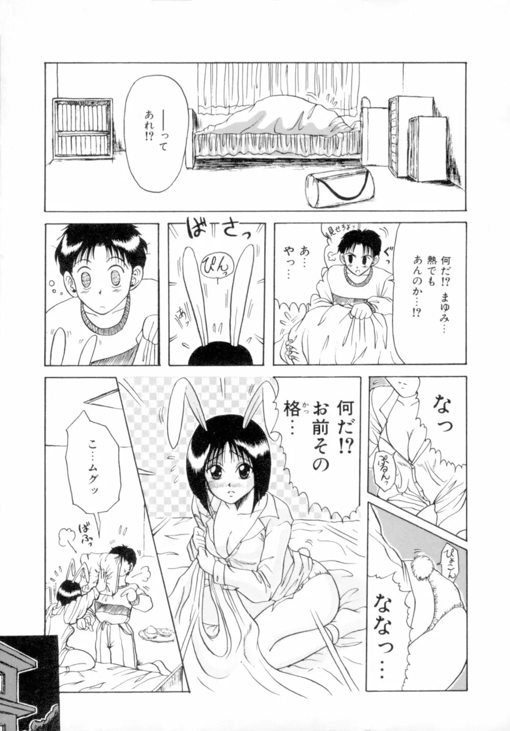 すくらんぶる Age Page.58