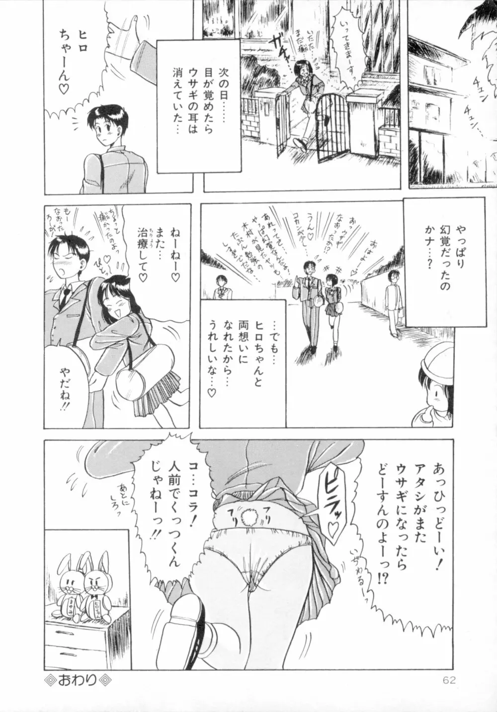 すくらんぶる Age Page.67