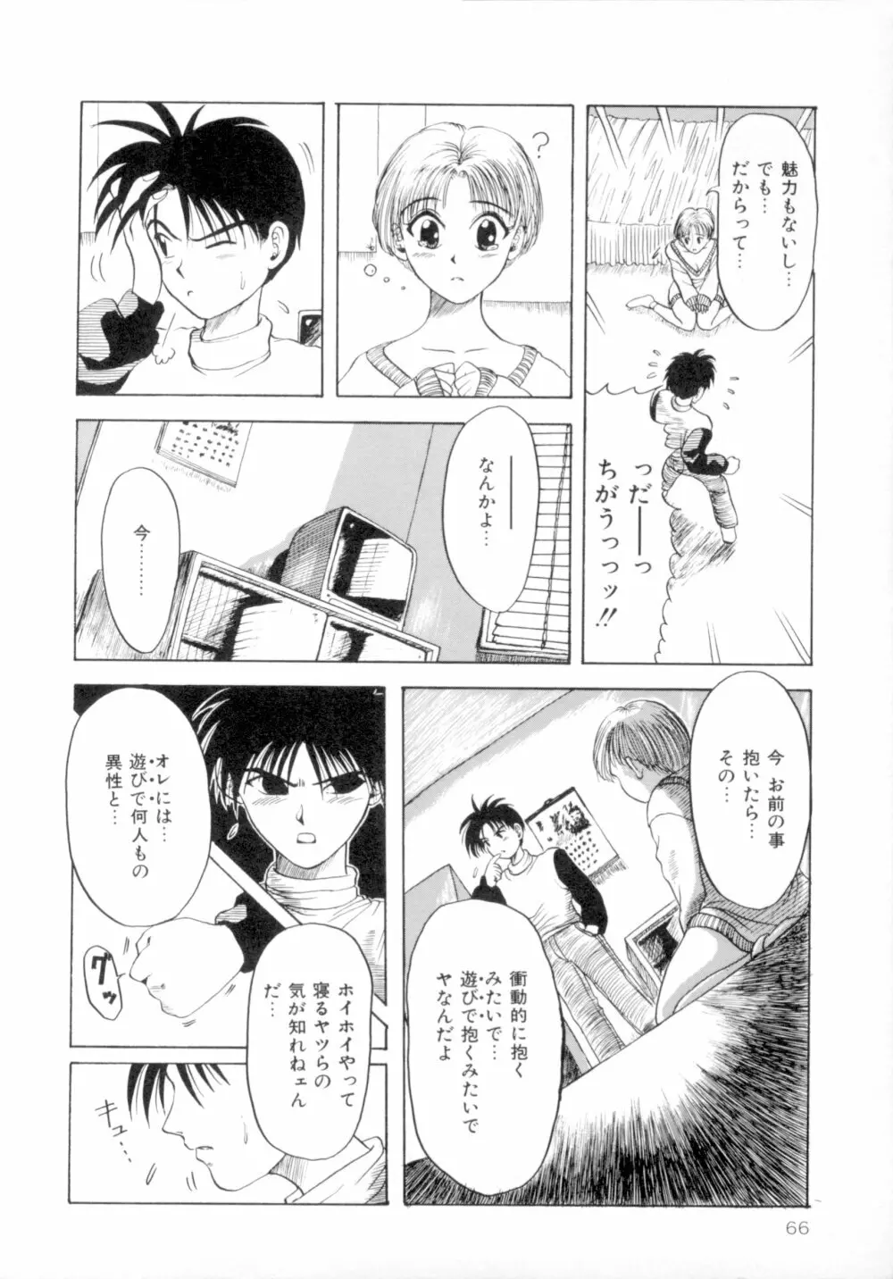 すくらんぶる Age Page.71