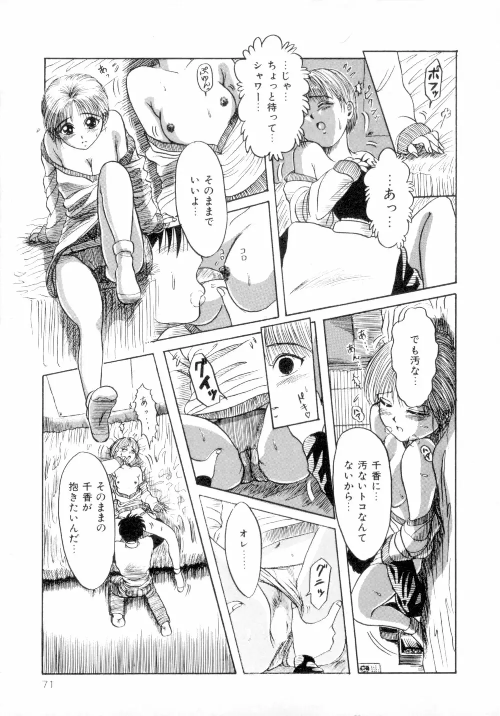 すくらんぶる Age Page.76