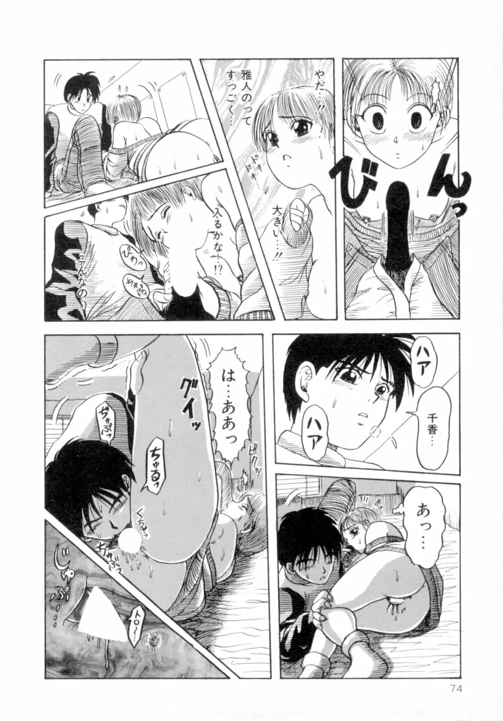 すくらんぶる Age Page.79