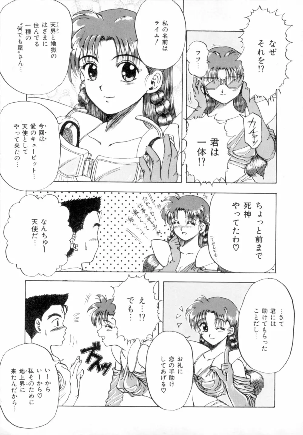 すくらんぶる Age Page.92