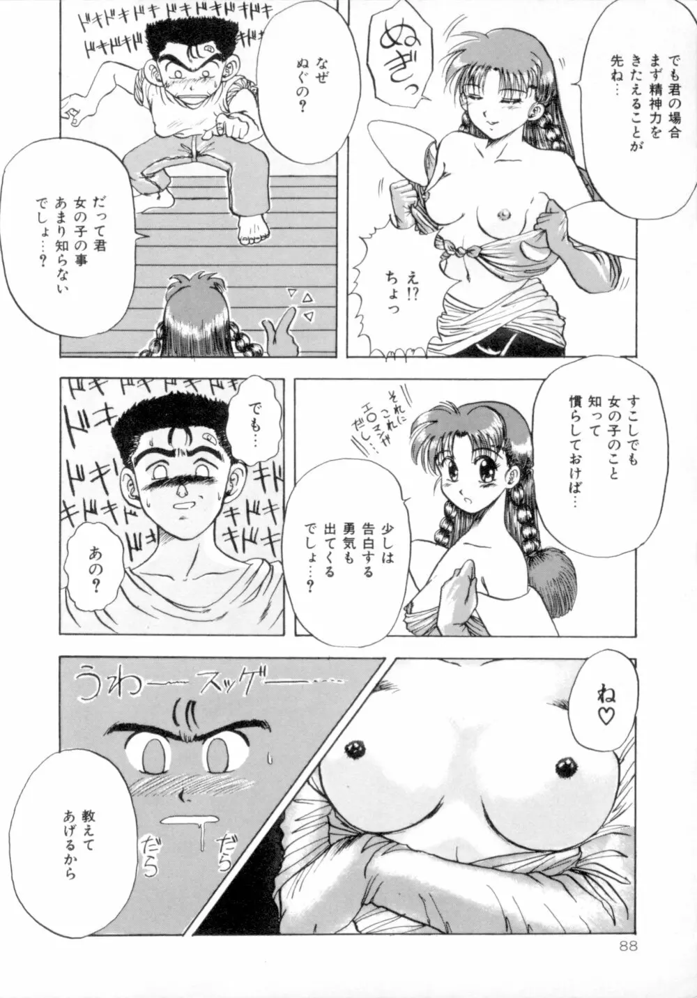 すくらんぶる Age Page.93