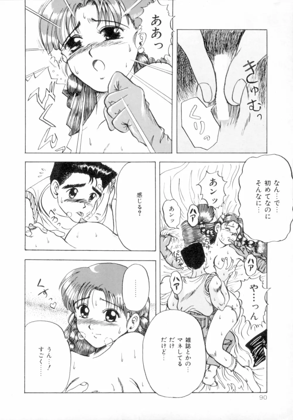 すくらんぶる Age Page.95