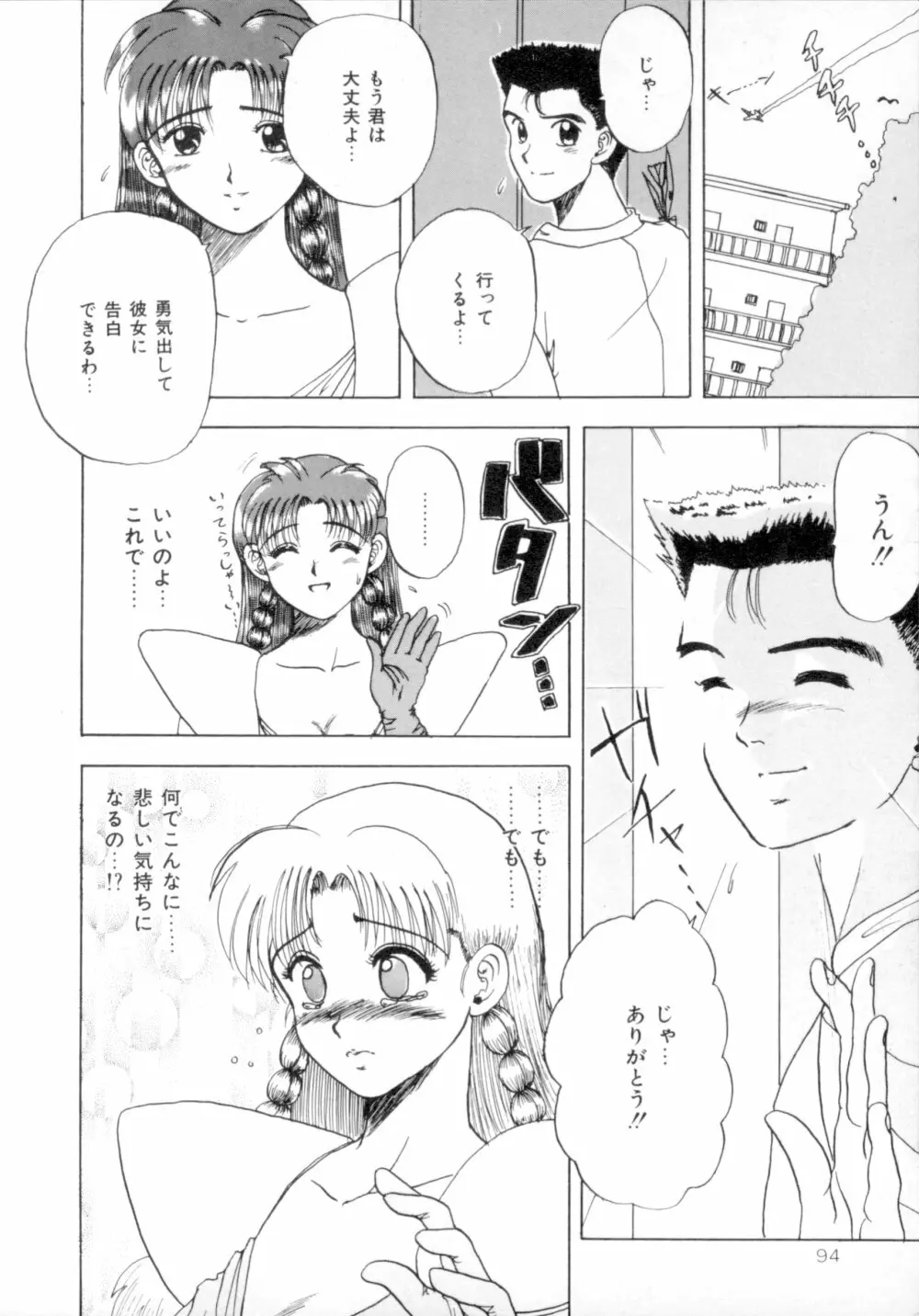 すくらんぶる Age Page.99