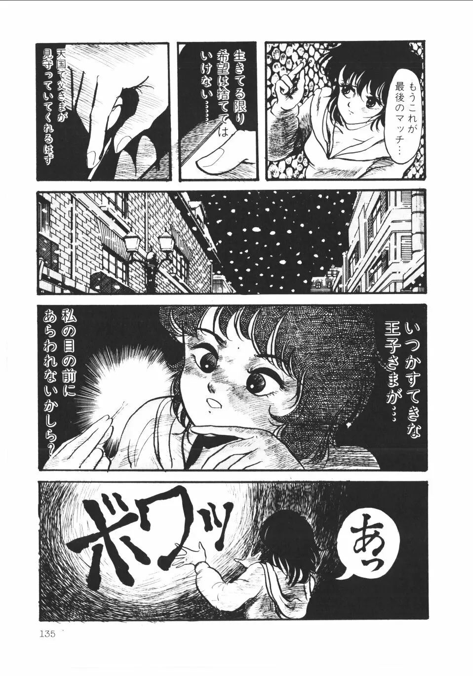 パンプキン Page.138