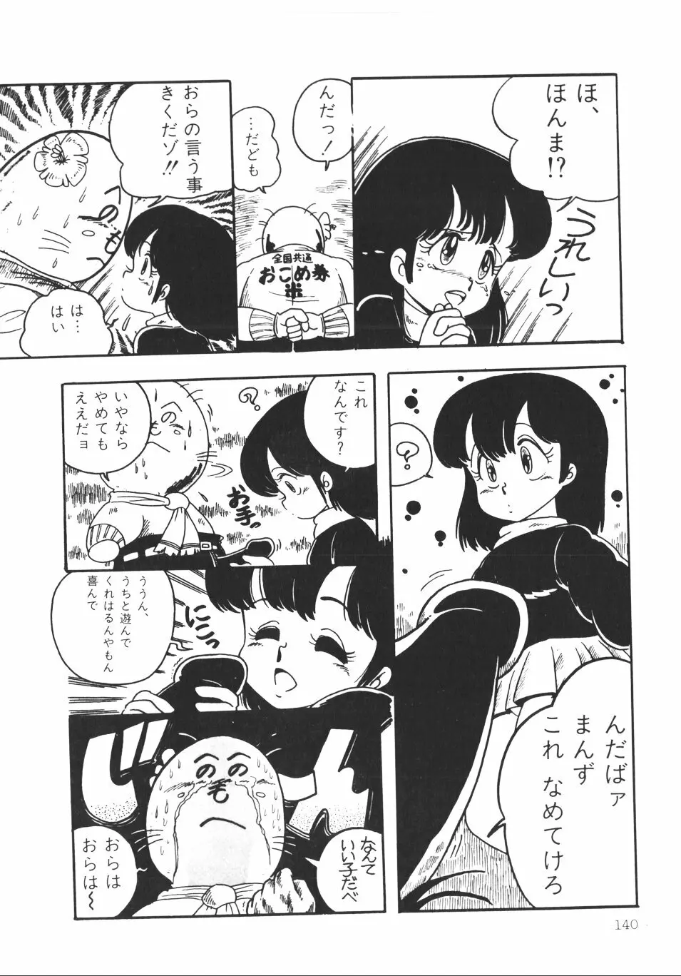 パンプキン Page.143