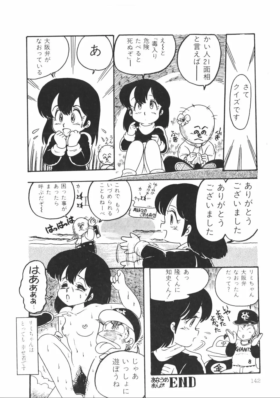 パンプキン Page.145