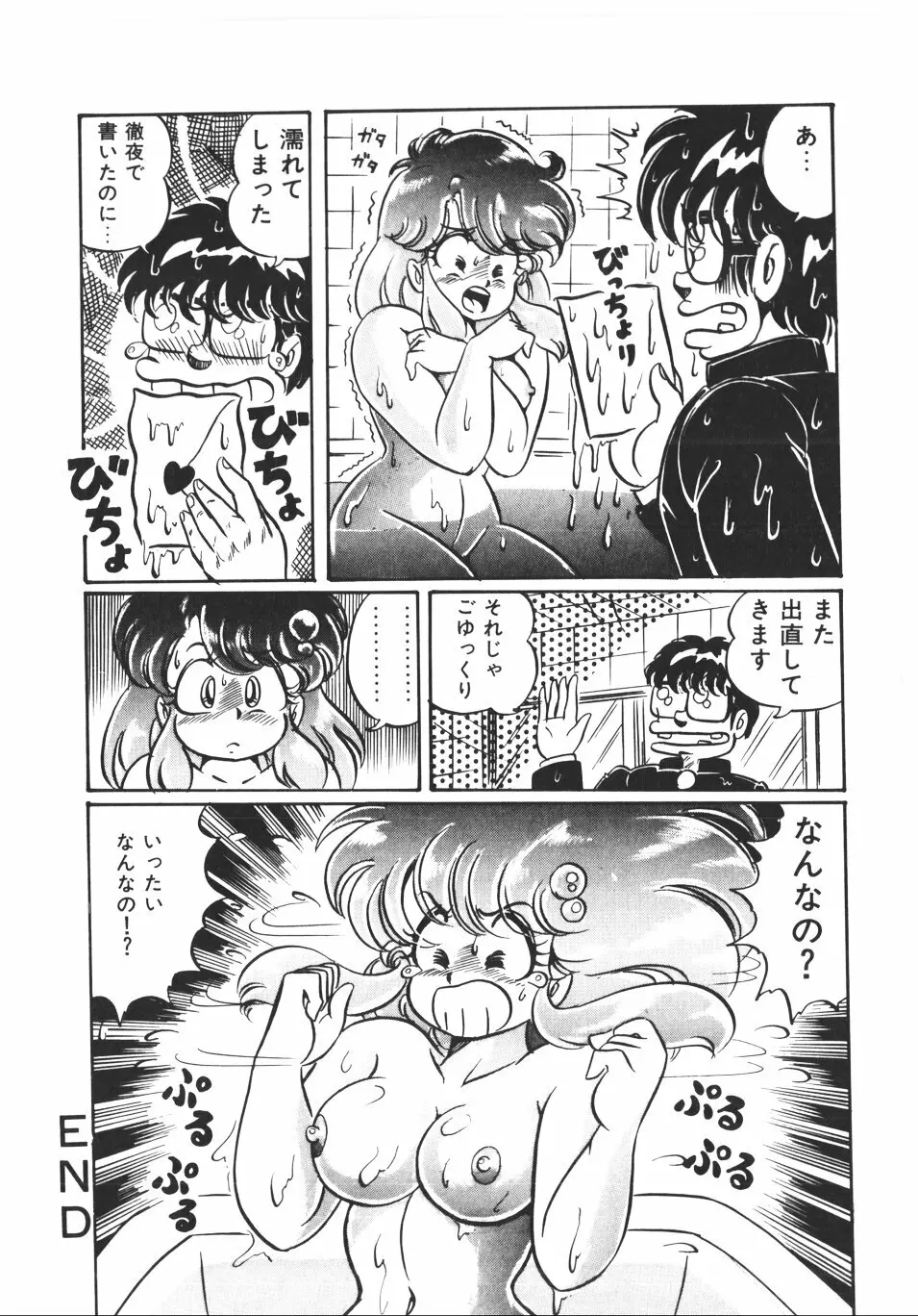 パンプキン Page.47