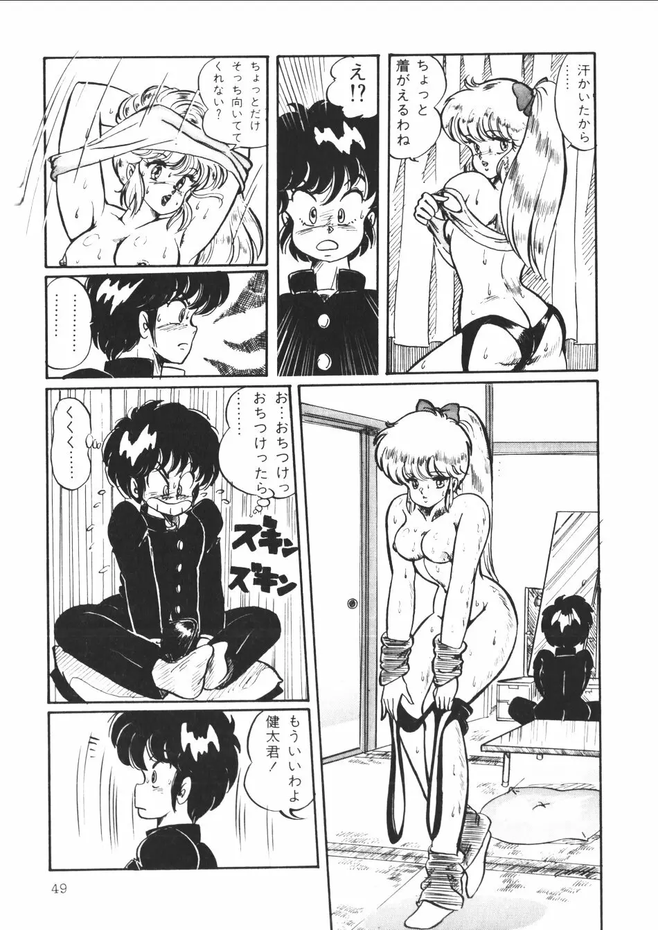 パンプキン Page.52