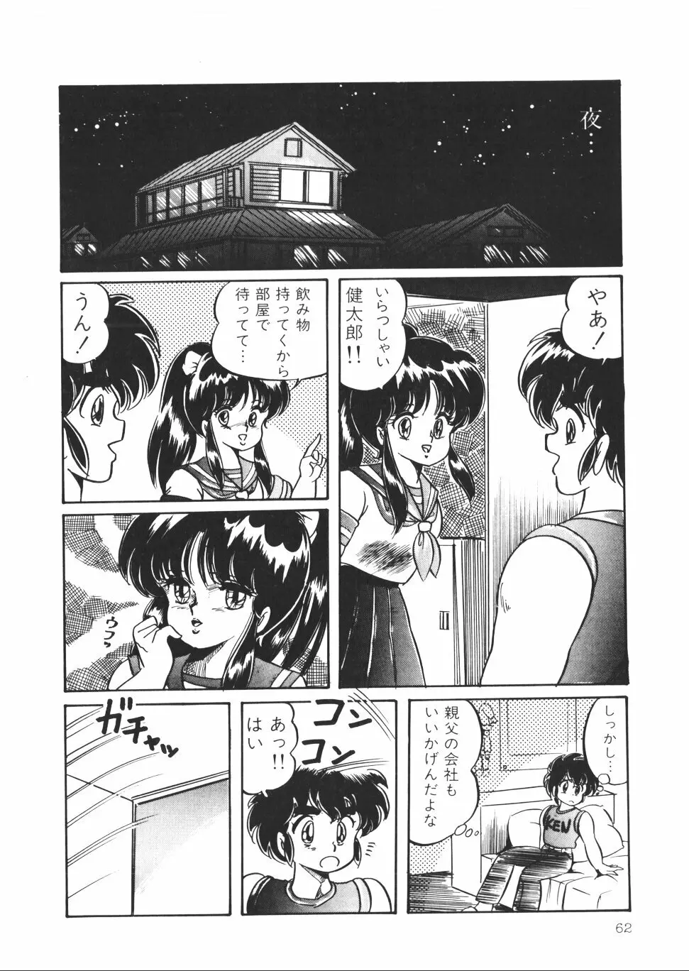 パンプキン Page.65