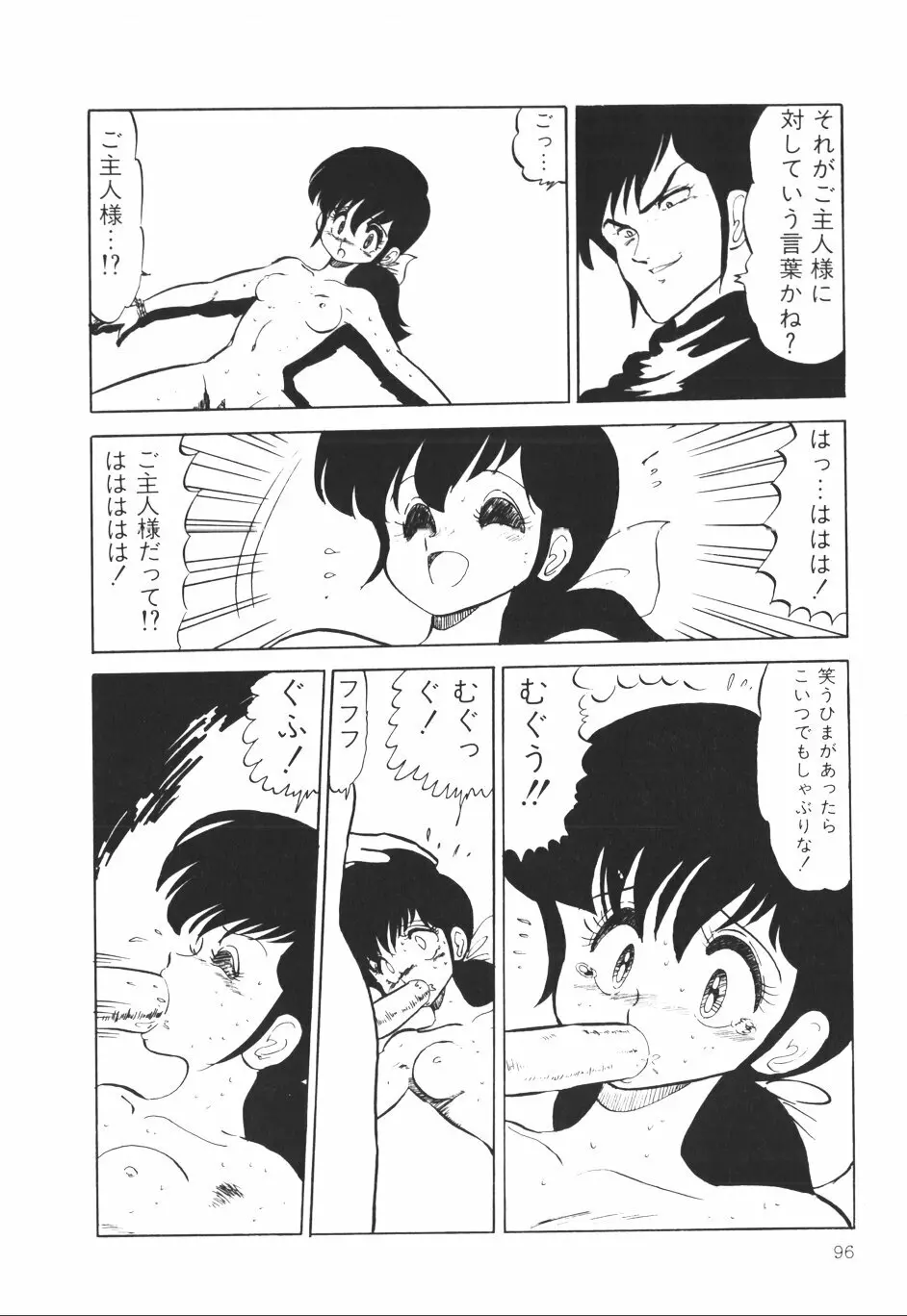 パンプキン Page.99