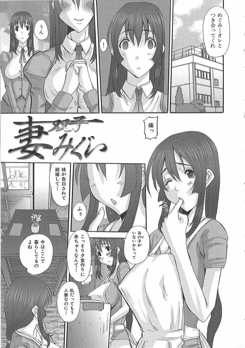 エロっち若奥様 Page.104