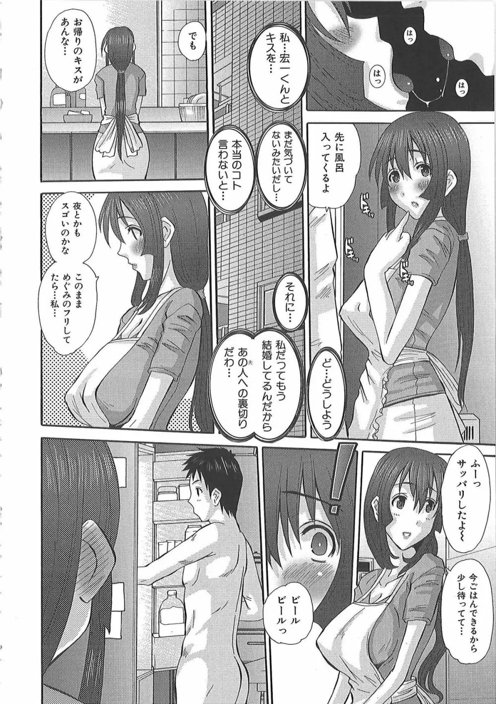 エロっち若奥様 Page.107