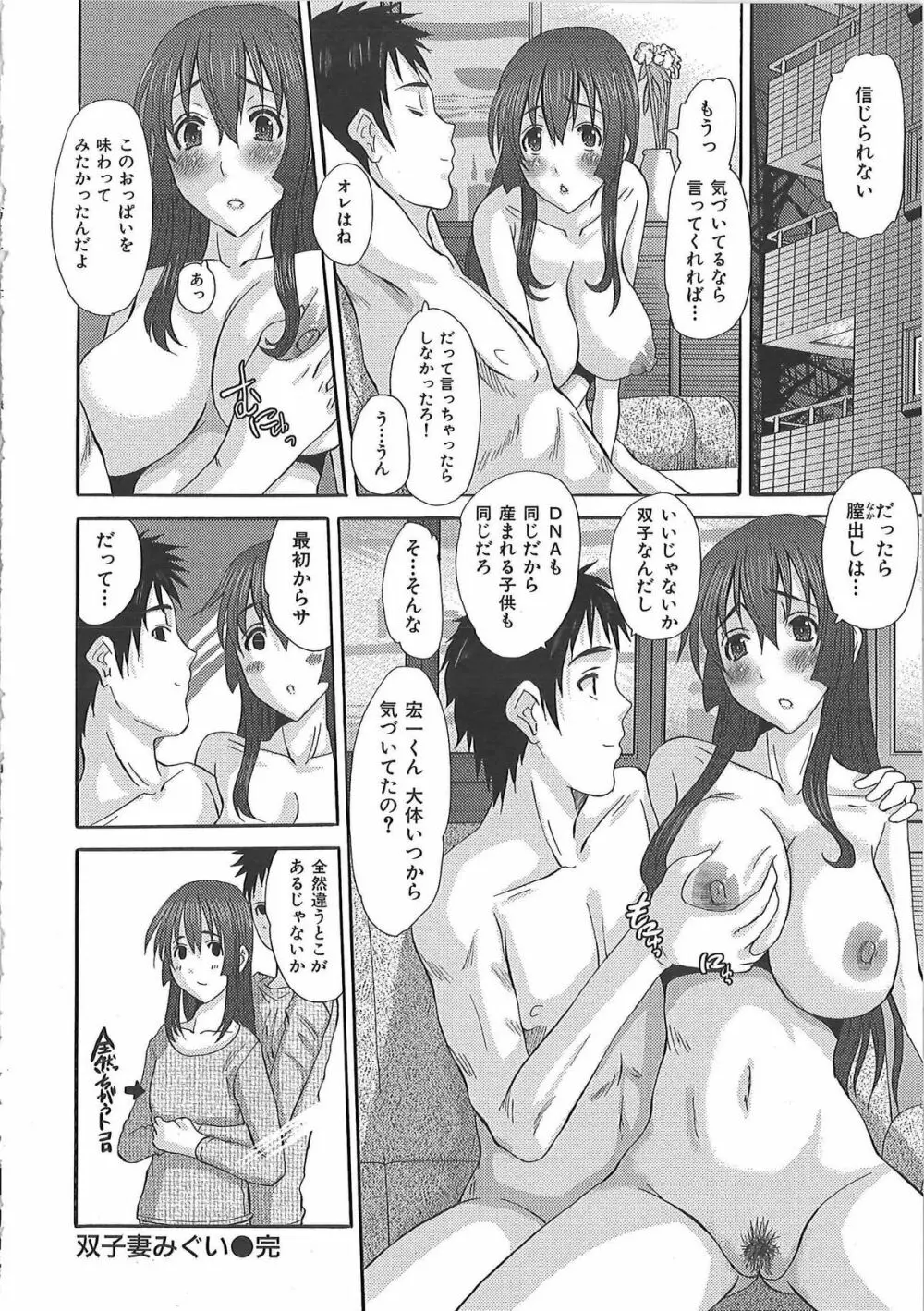 エロっち若奥様 Page.121