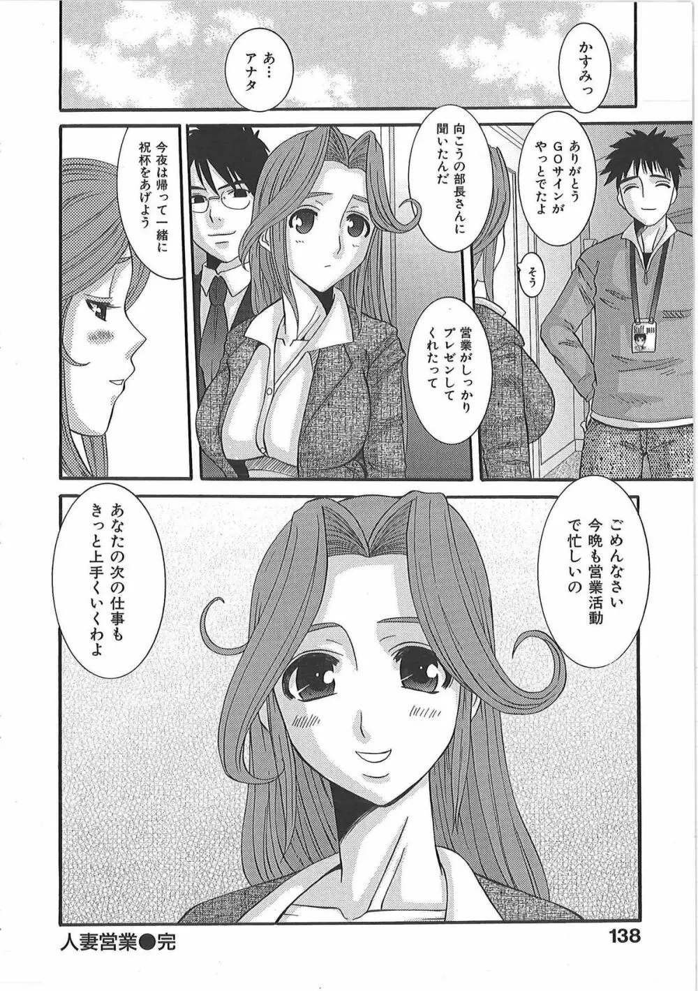 エロっち若奥様 Page.141