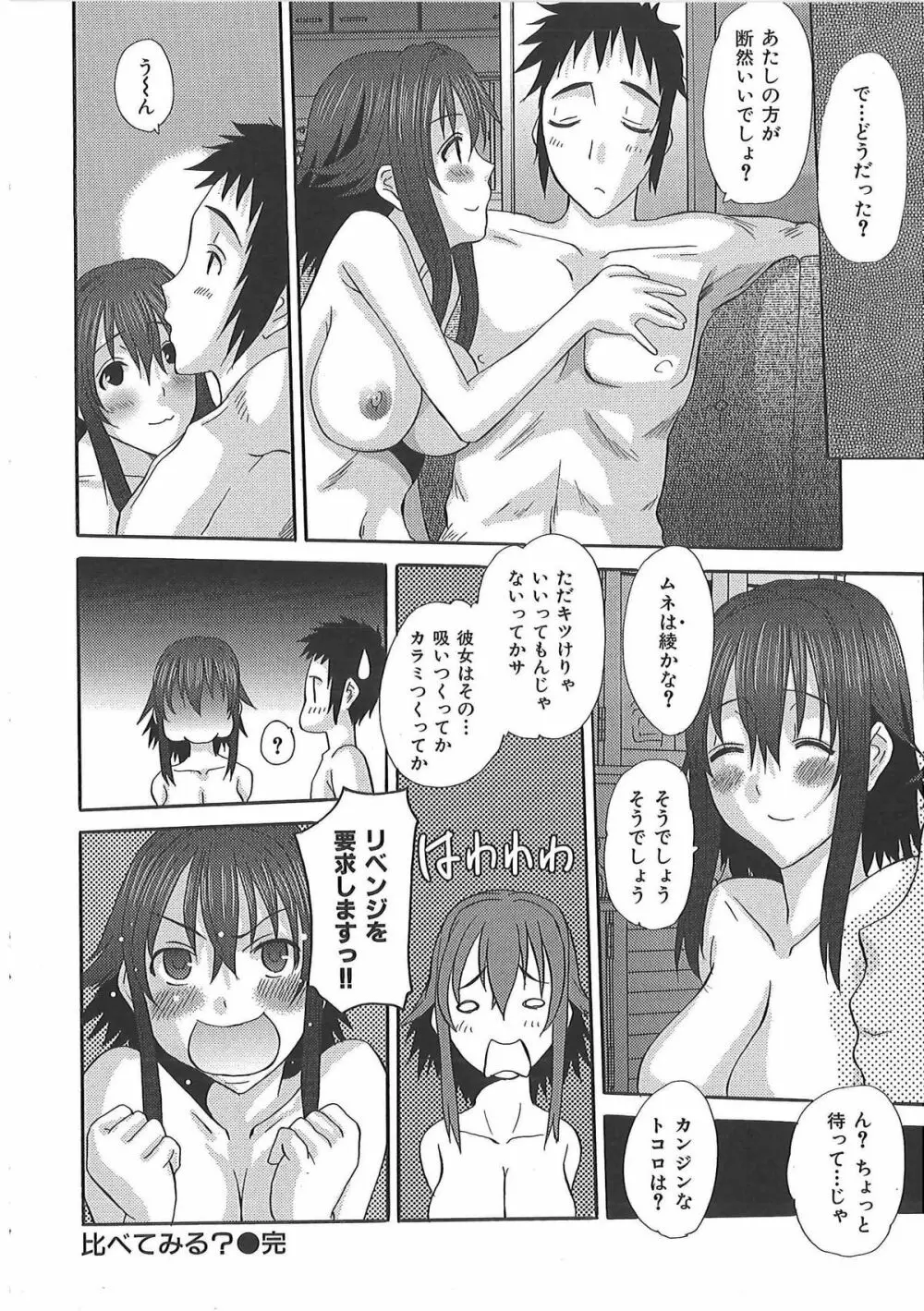 エロっち若奥様 Page.157