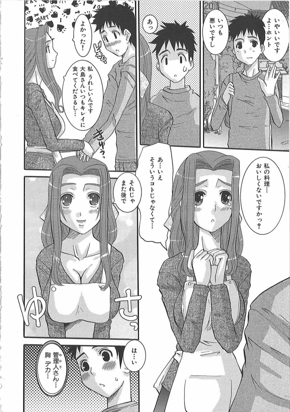 エロっち若奥様 Page.159