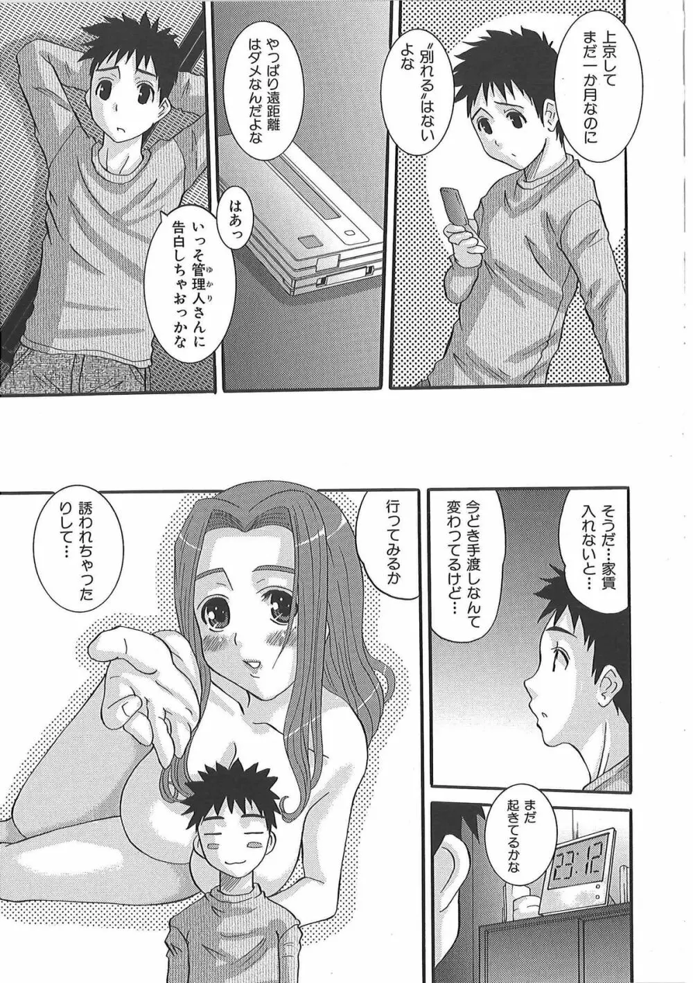 エロっち若奥様 Page.162