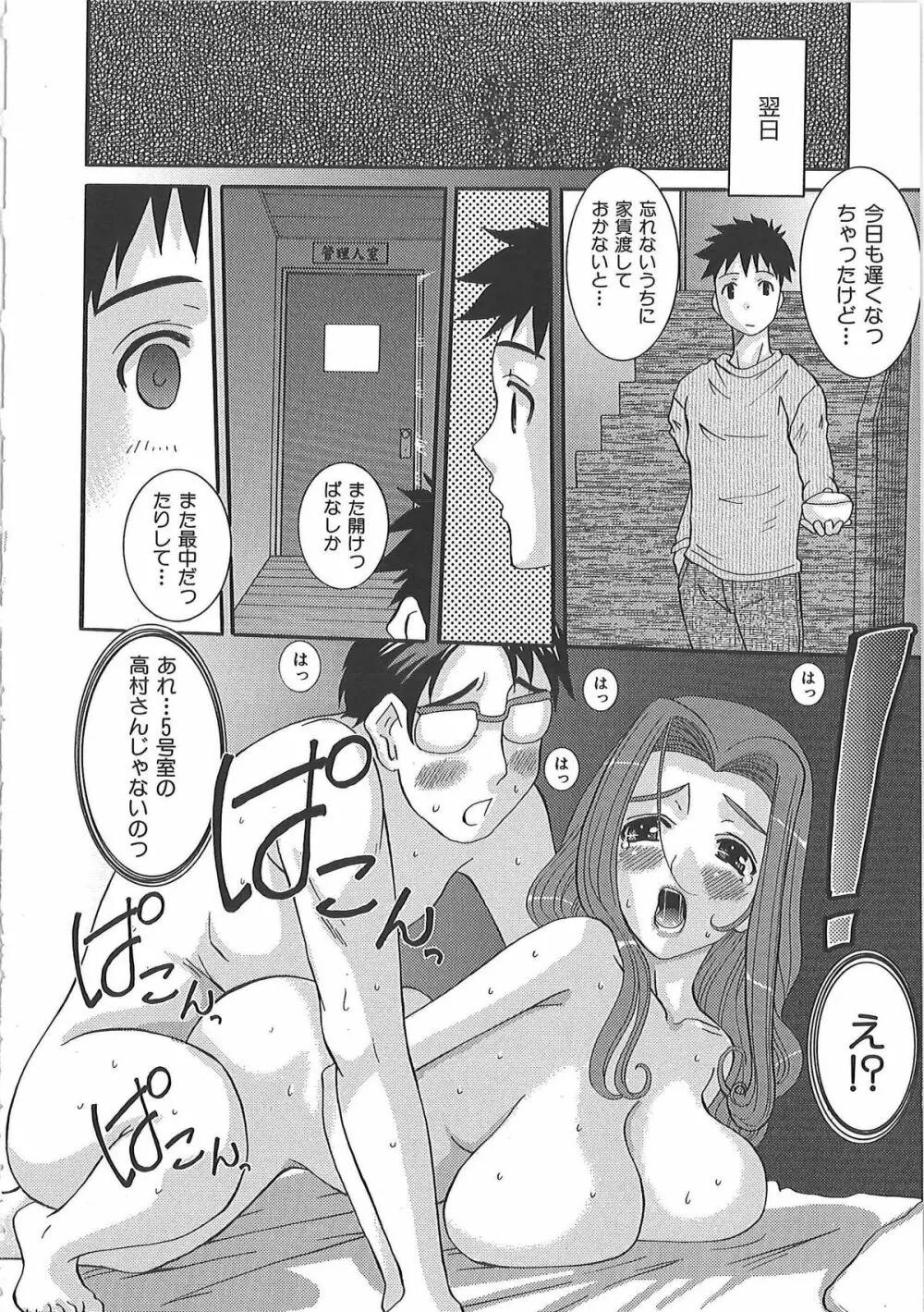 エロっち若奥様 Page.165