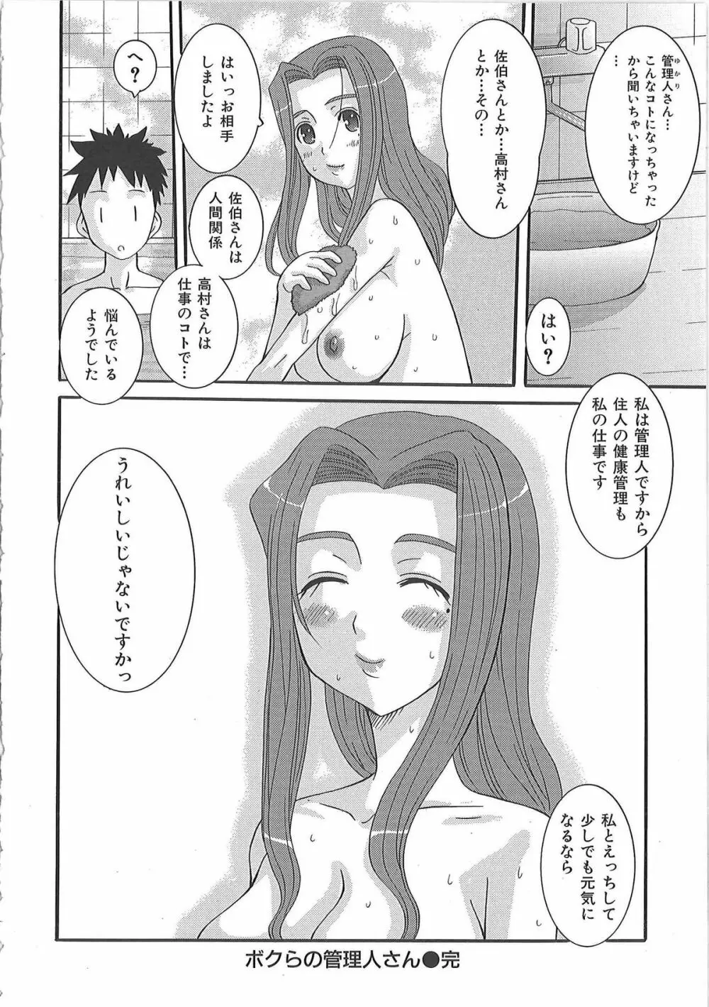 エロっち若奥様 Page.175