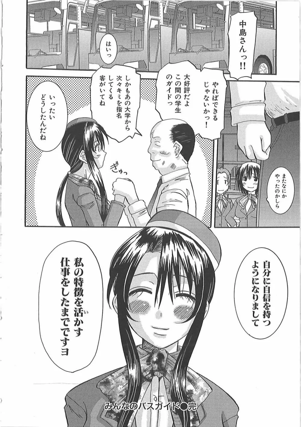 エロっち若奥様 Page.195