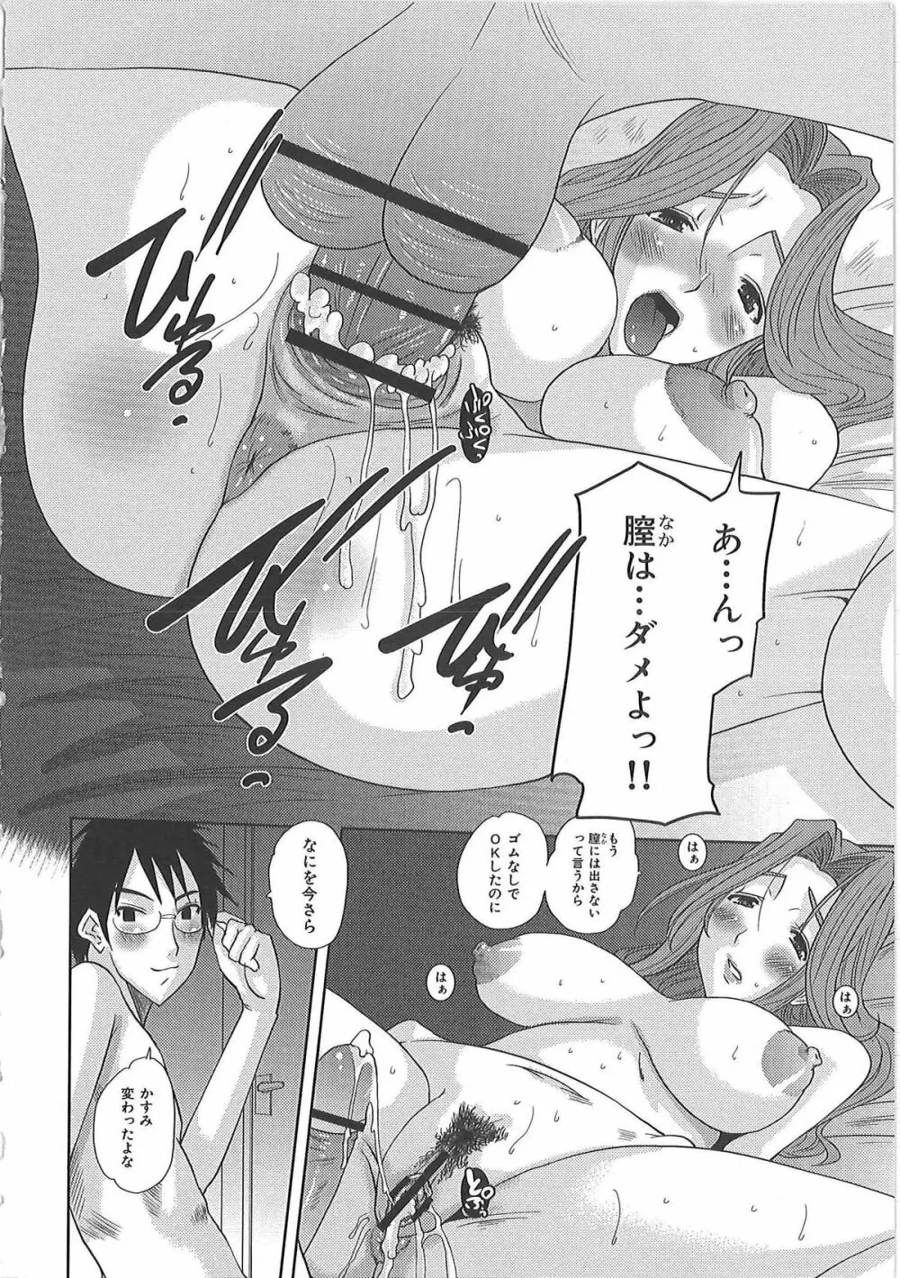 エロっち若奥様 Page.197