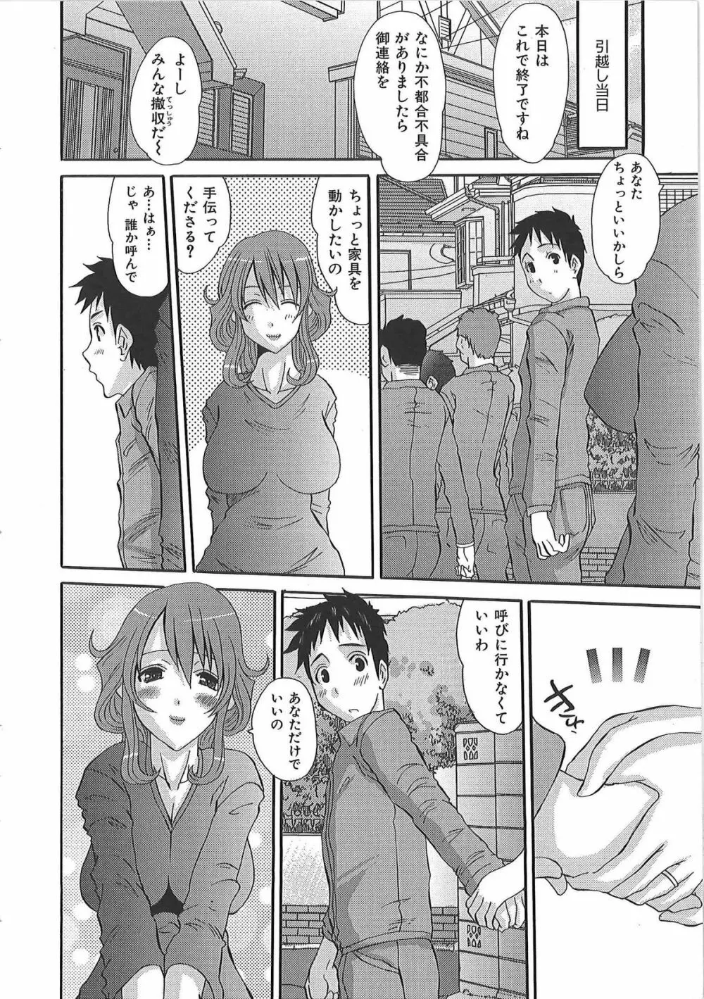 エロっち若奥様 Page.31