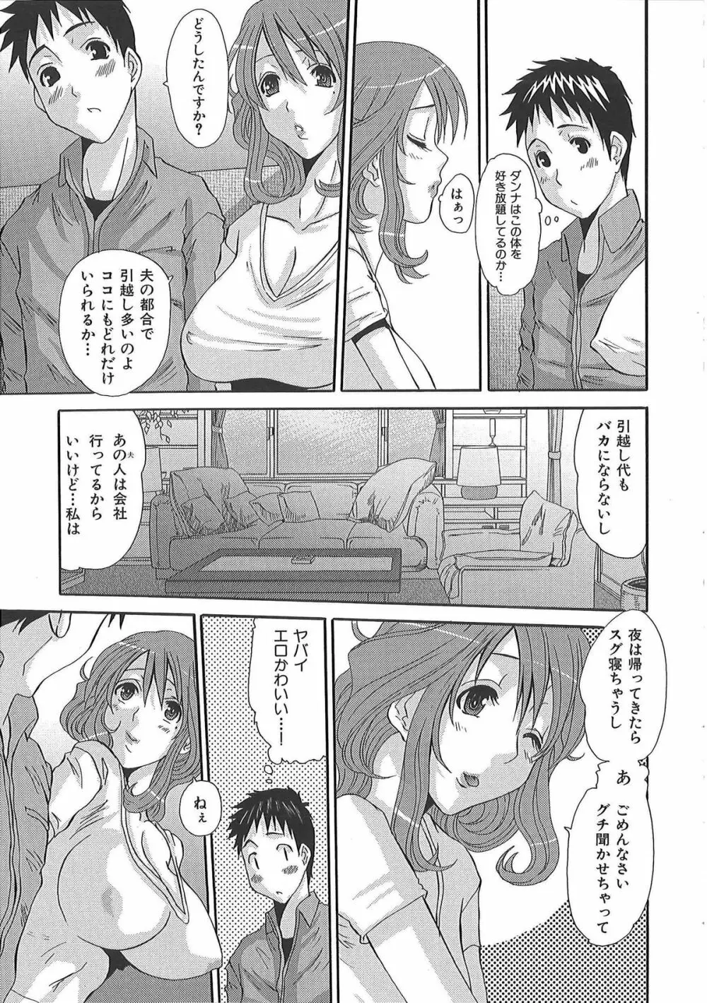 エロっち若奥様 Page.36