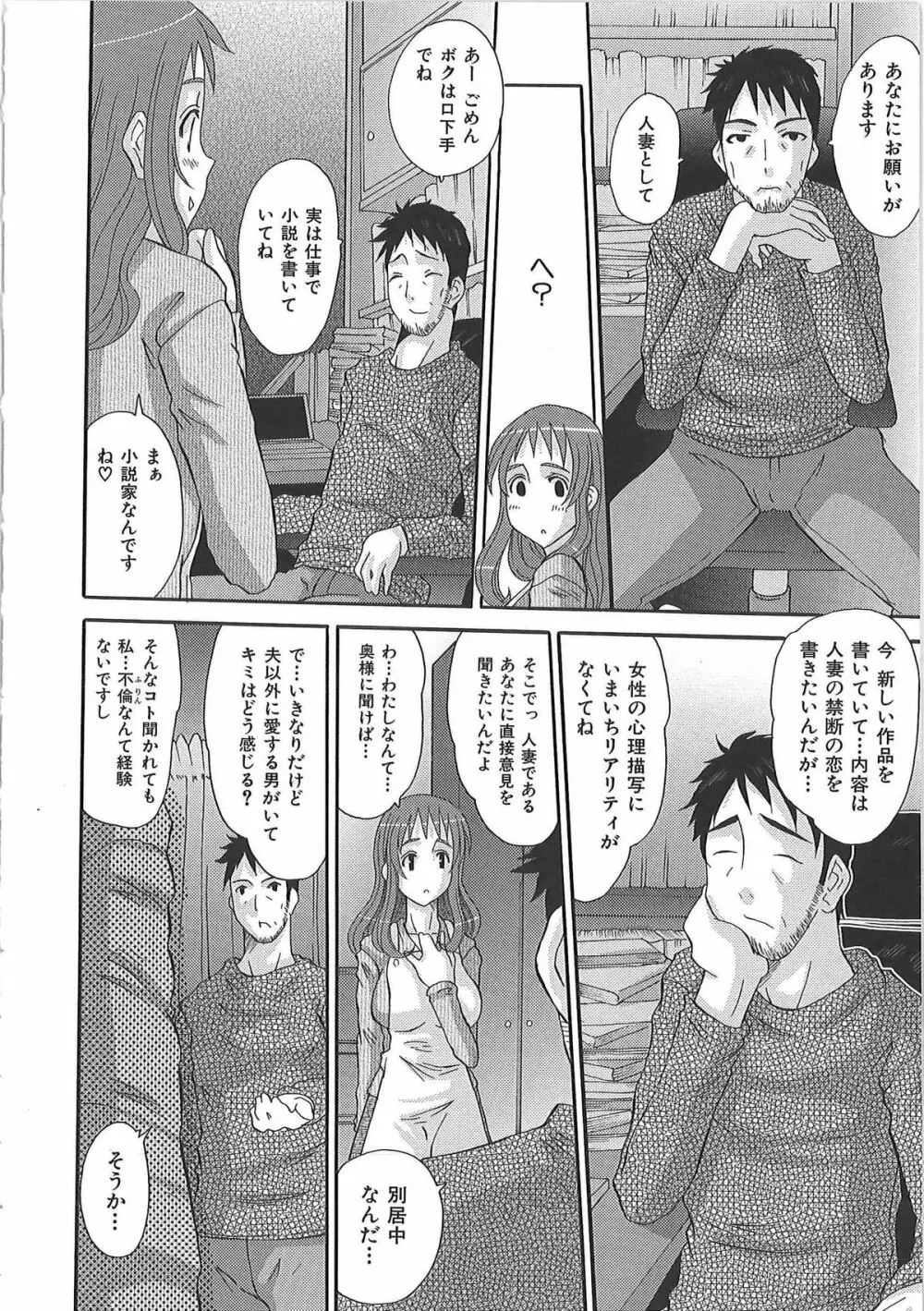 エロっち若奥様 Page.49