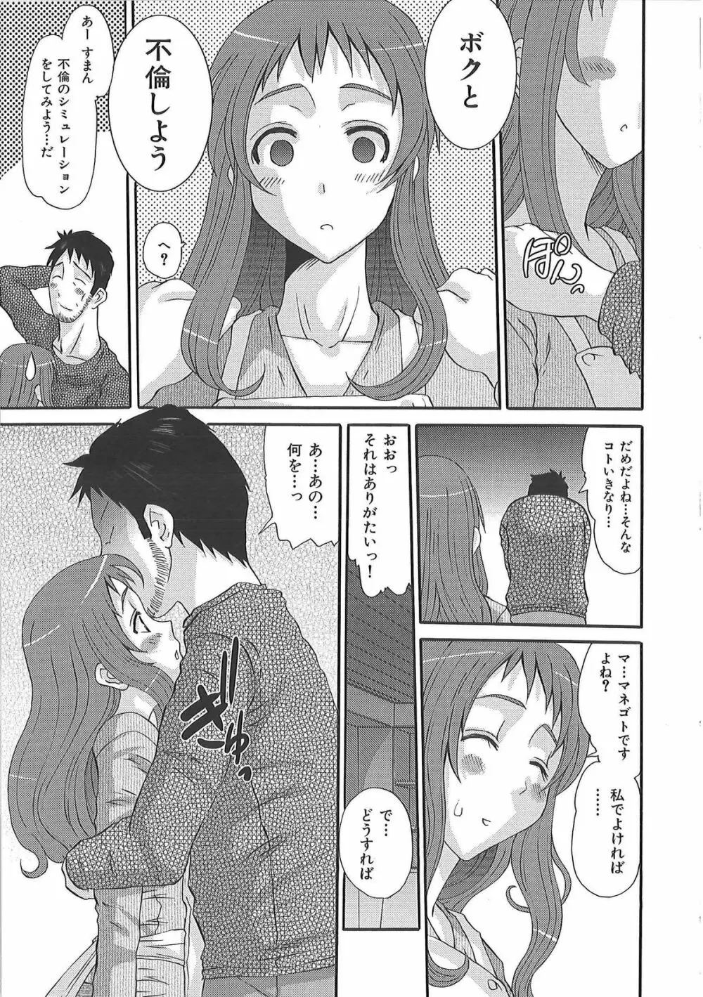 エロっち若奥様 Page.50