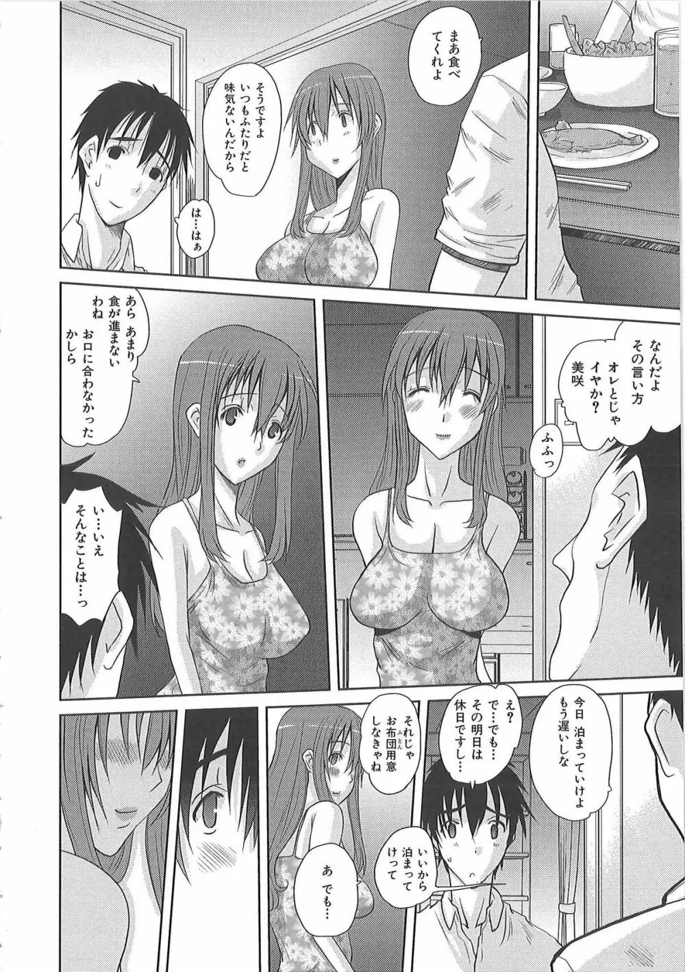 エロっち若奥様 Page.65