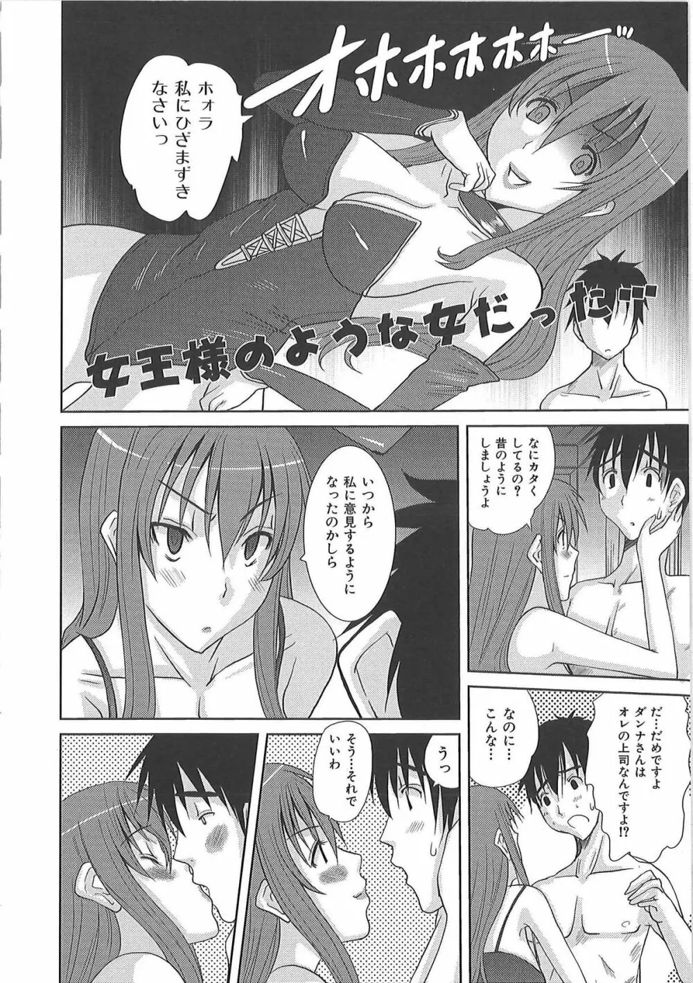 エロっち若奥様 Page.67