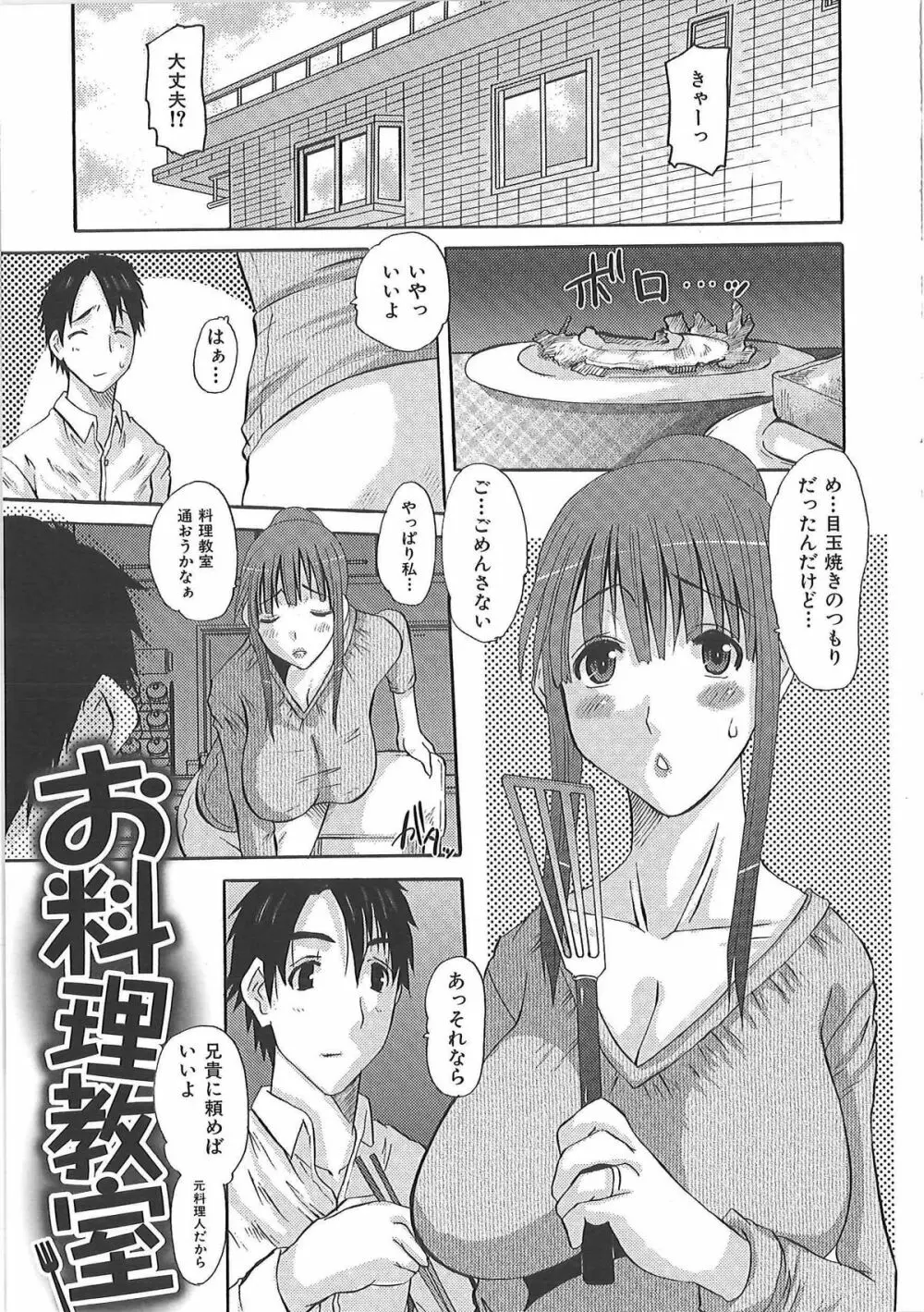 エロっち若奥様 Page.84