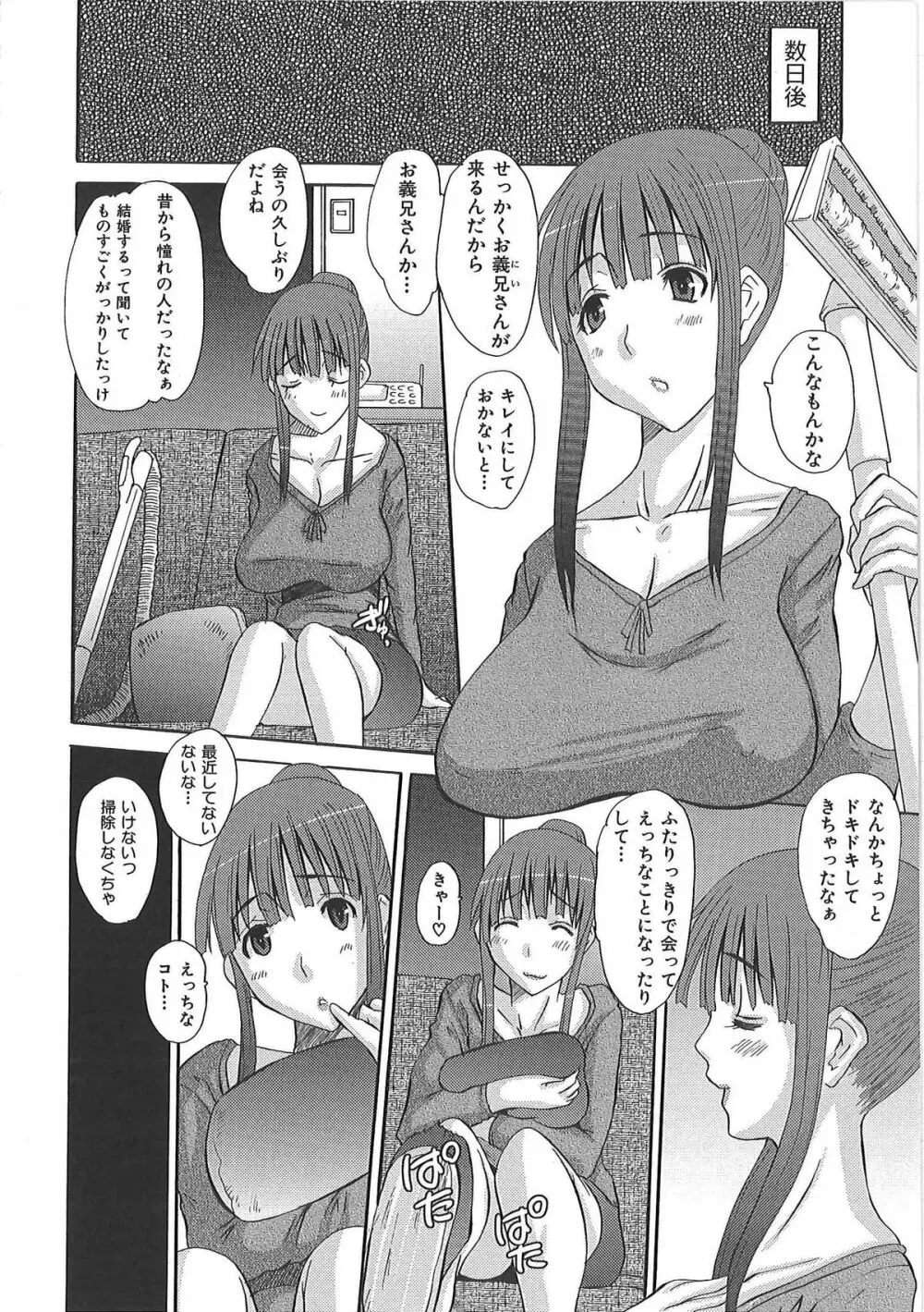 エロっち若奥様 Page.85