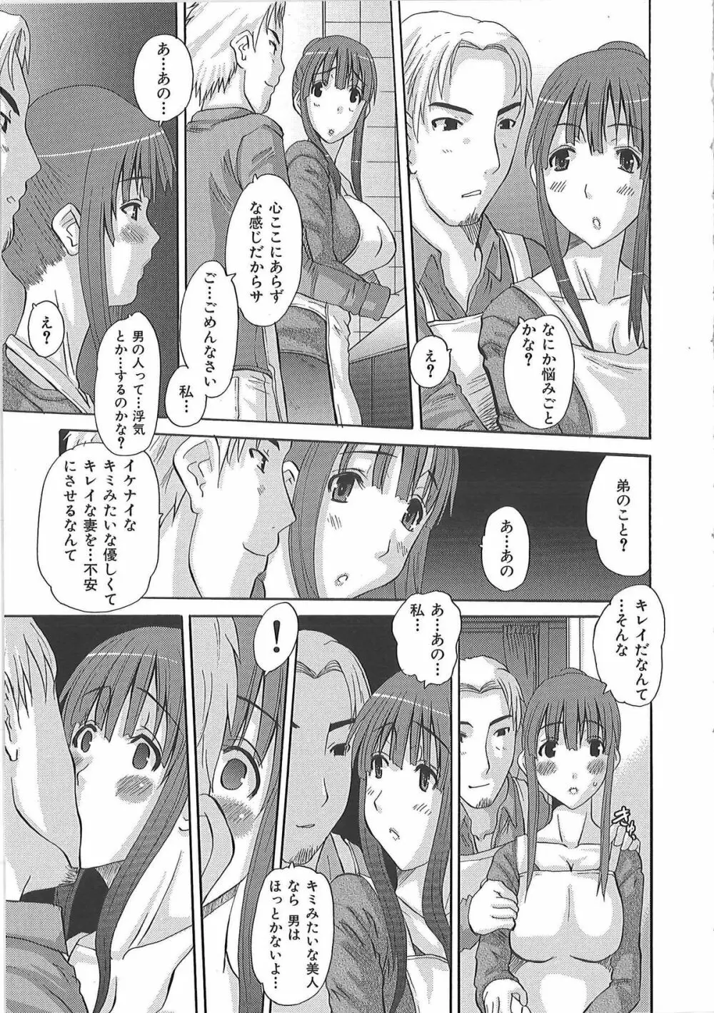 エロっち若奥様 Page.88